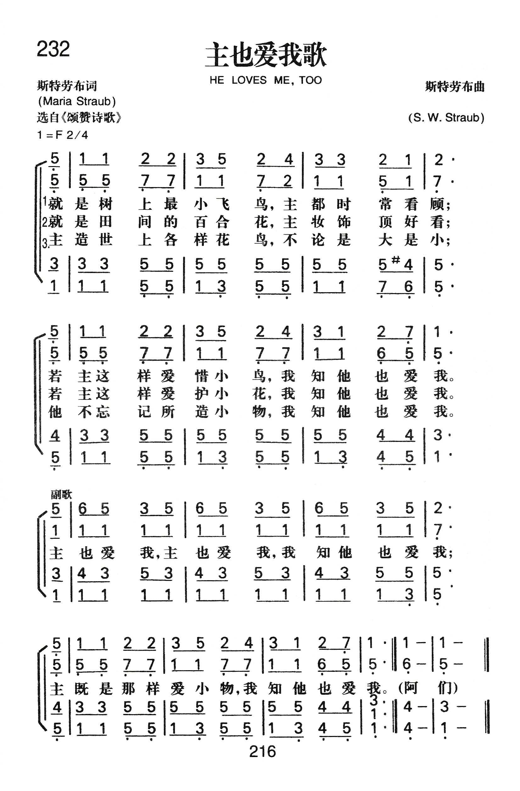 主也爱我歌 第 1 页