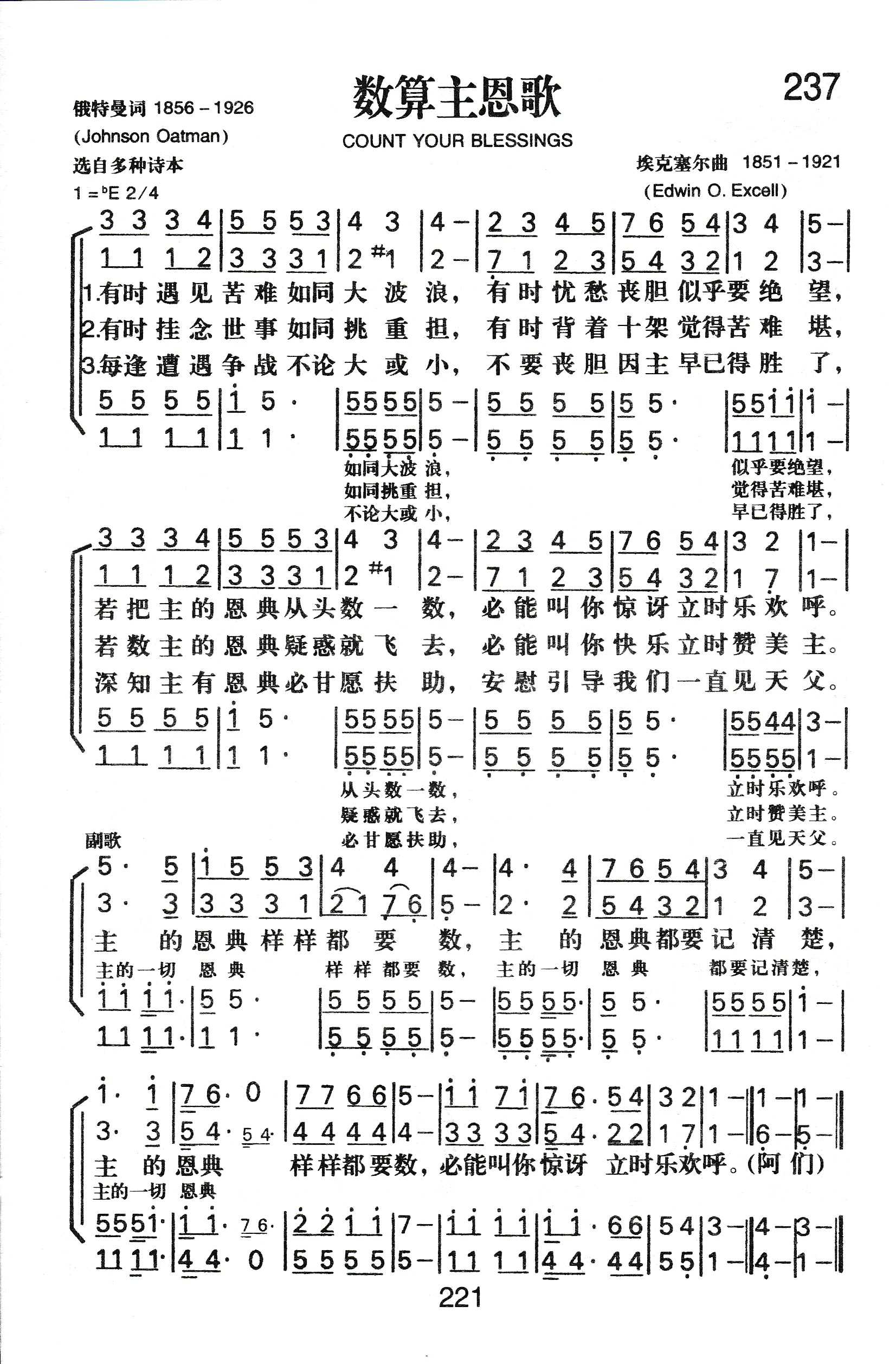 数算主恩歌 第 1 页