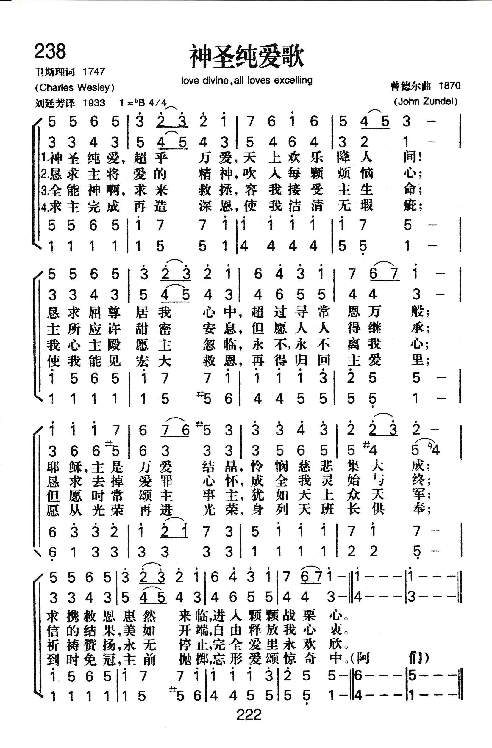神圣纯爱歌 第 1 页