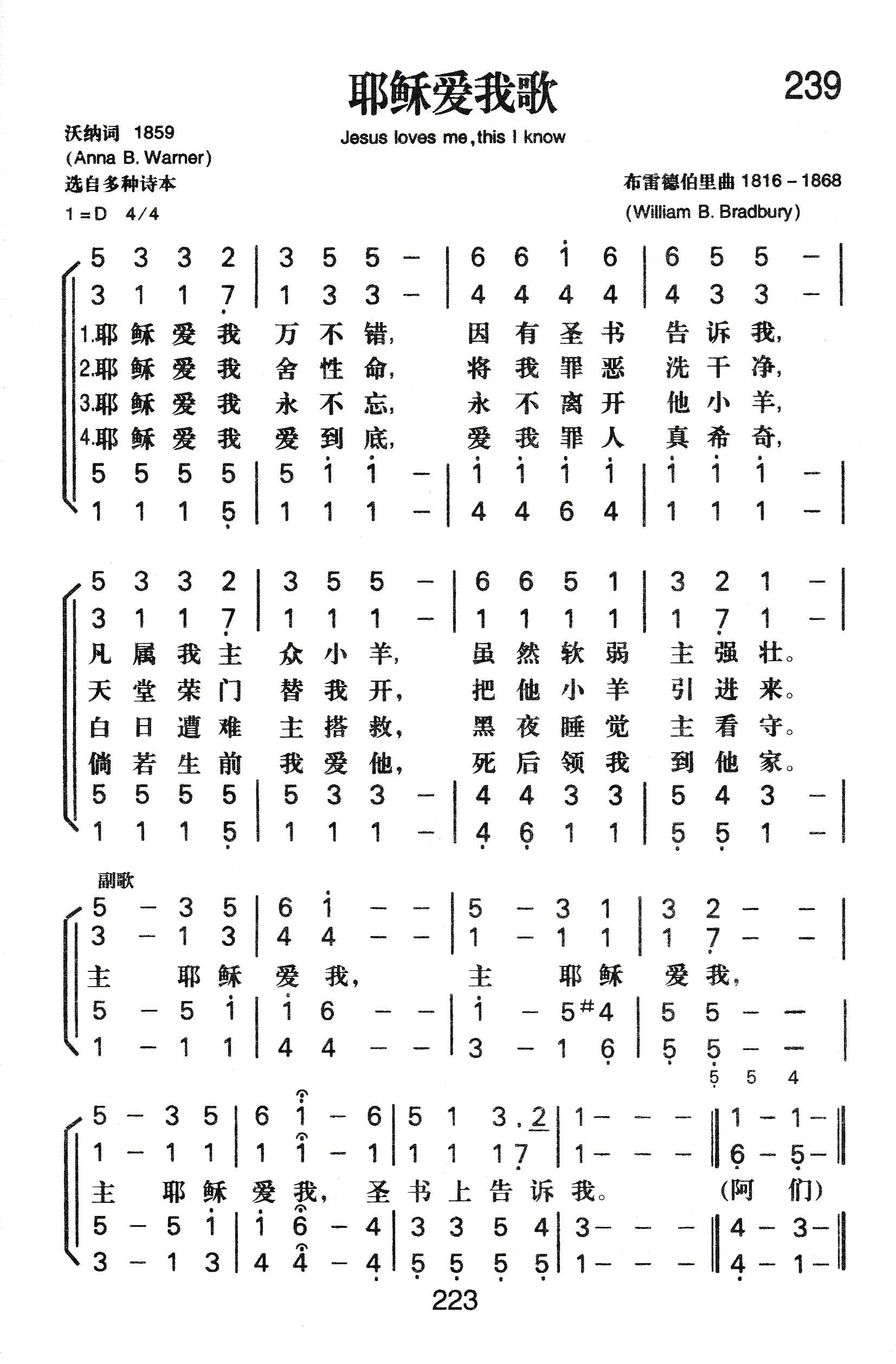 耶稣爱我歌 第 1 页