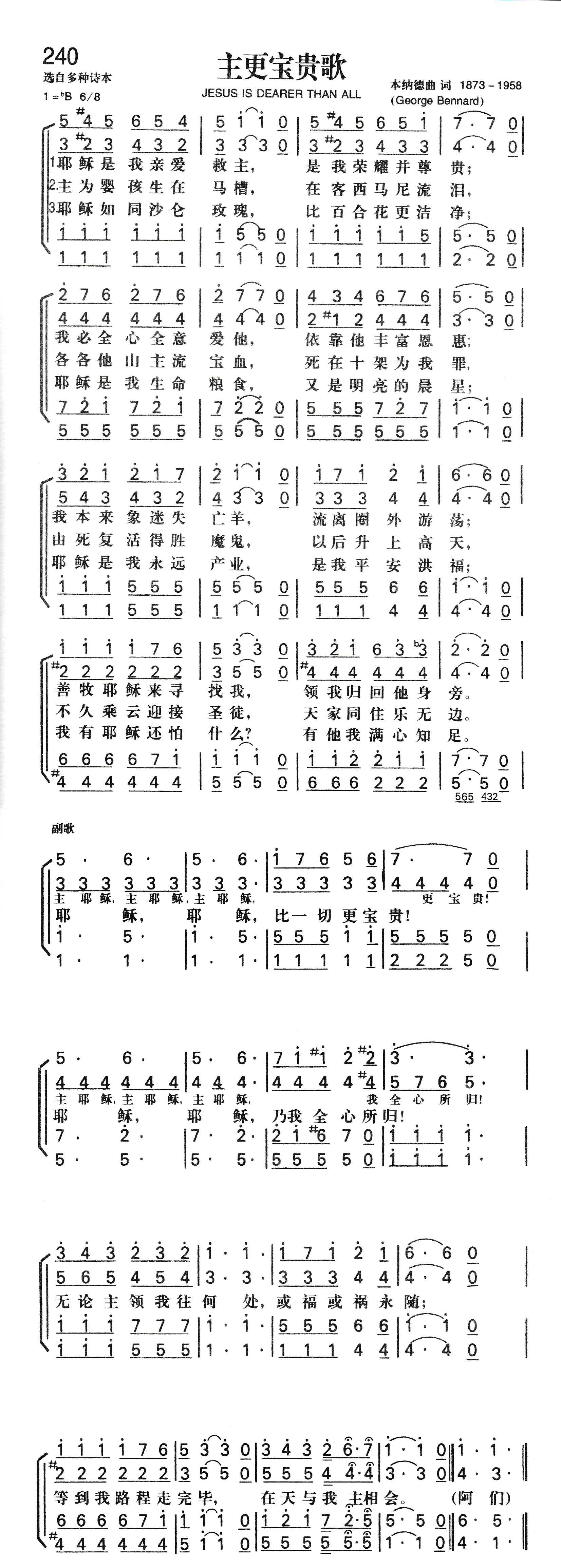 主更宝贵歌 第 1 页