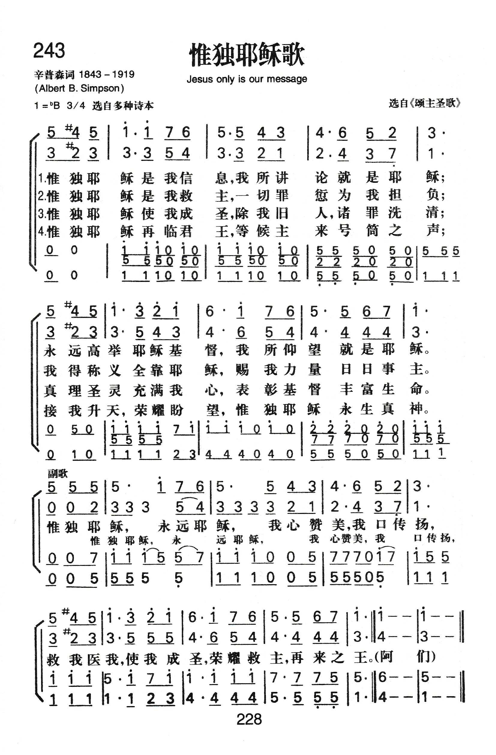 惟独耶稣歌 第 1 页