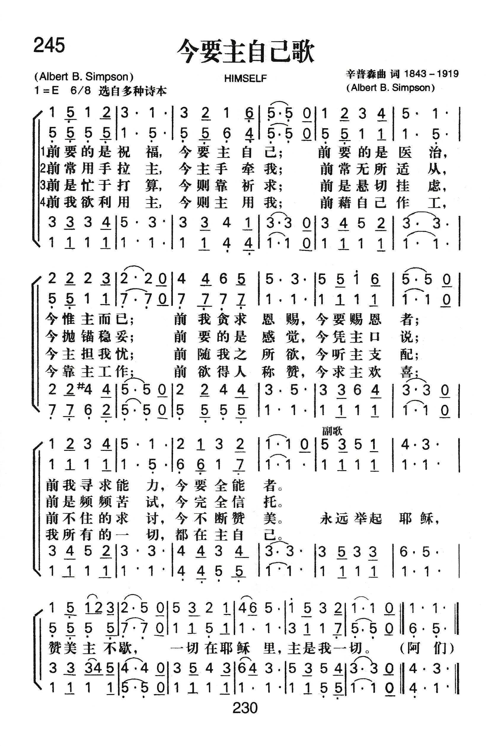 今要主自己歌 第 1 页