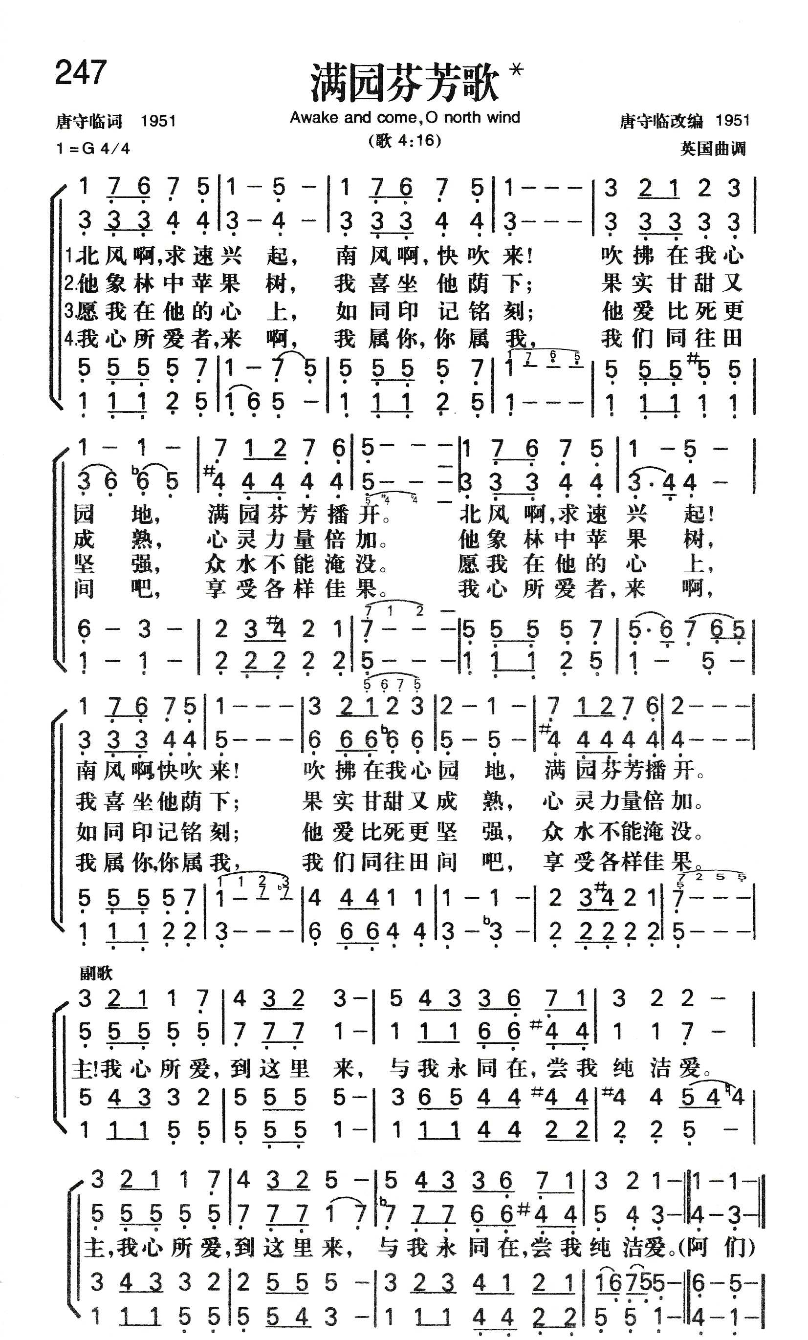 满园芬芳歌 第 1 页