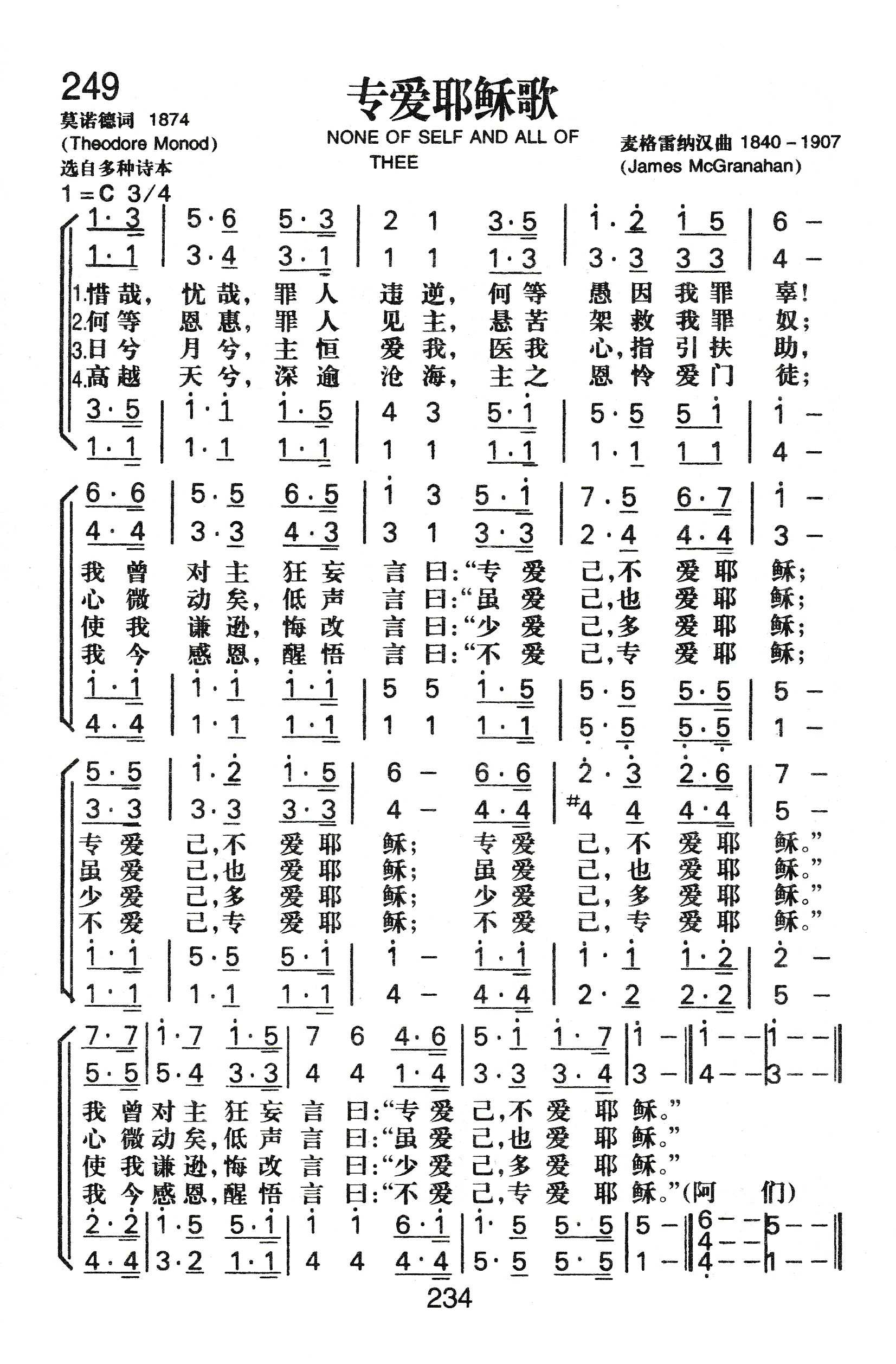 专爱耶稣歌 第 1 页