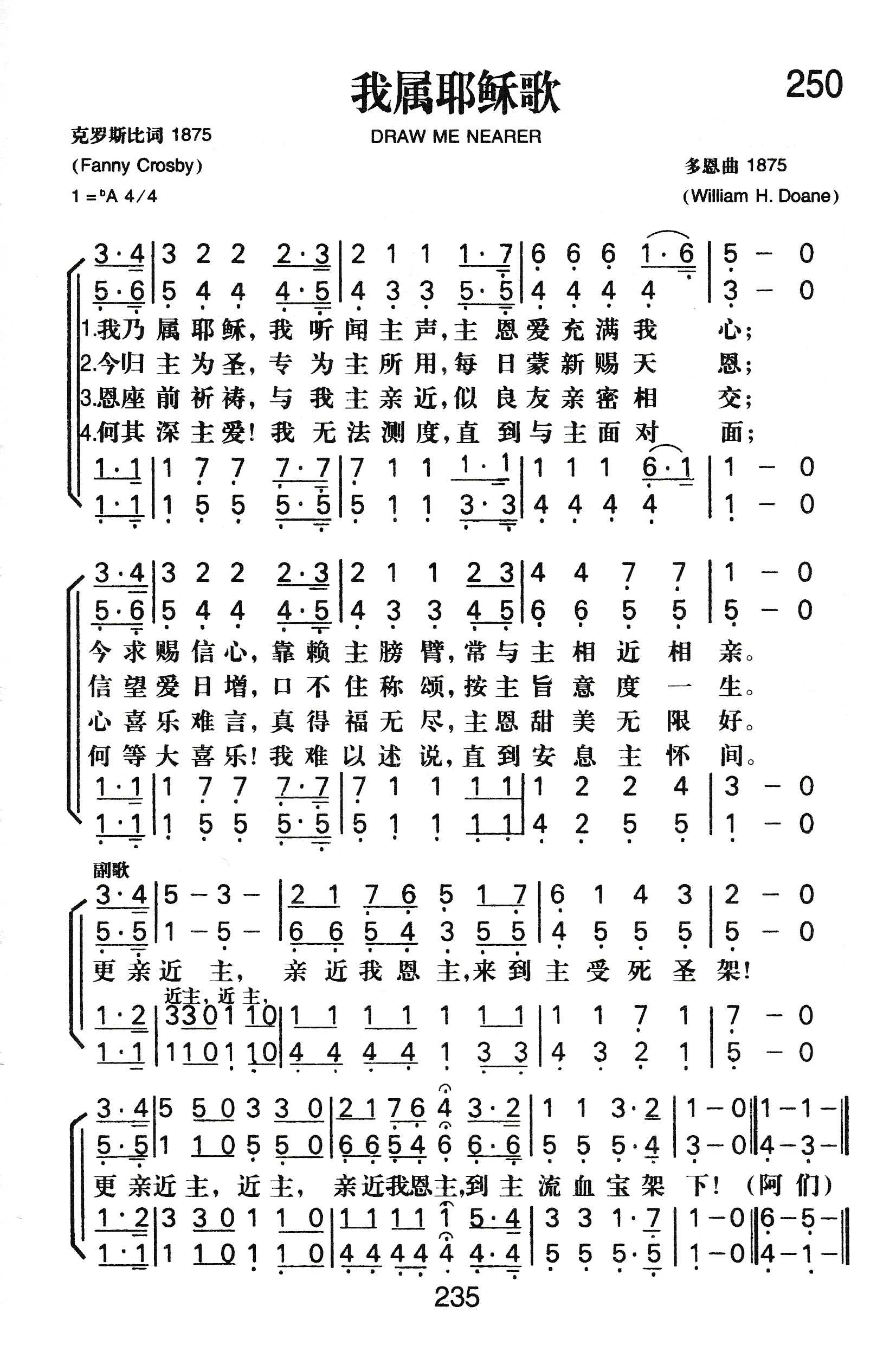 我属耶稣歌 第 1 页