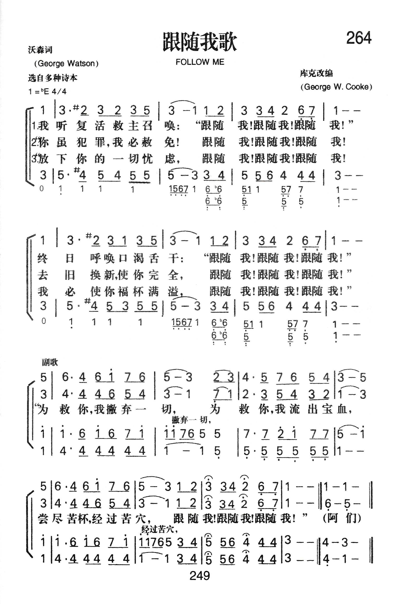 跟随我歌 第 1 页