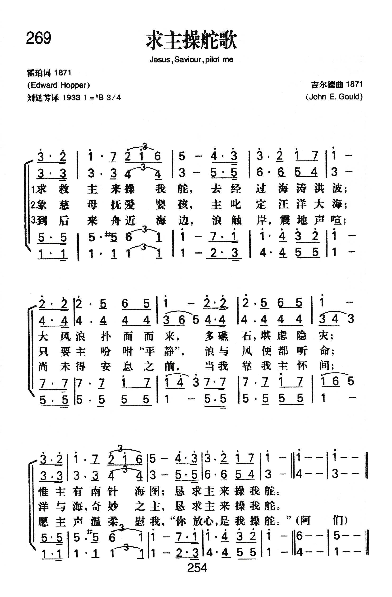 求主操舵歌 第 1 页
