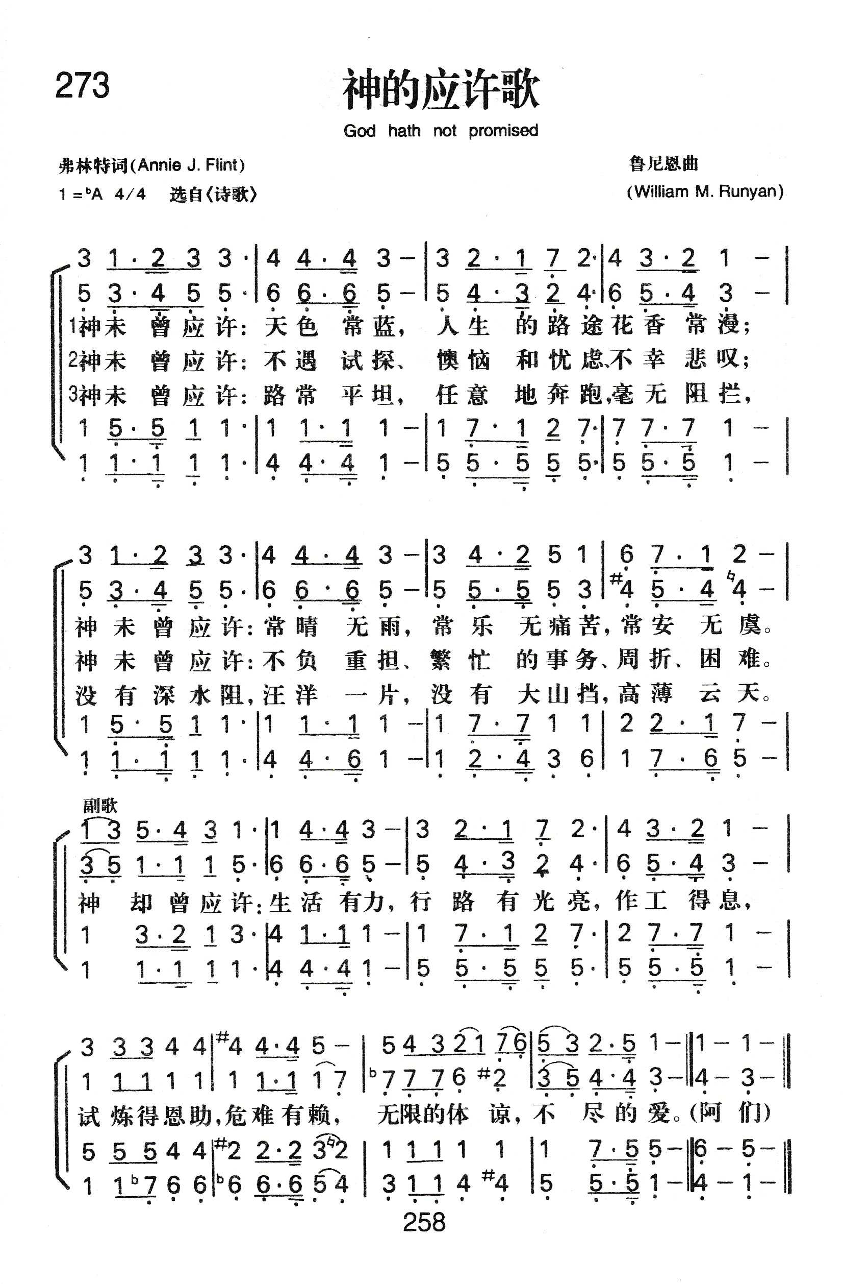 神的应许歌 第 1 页