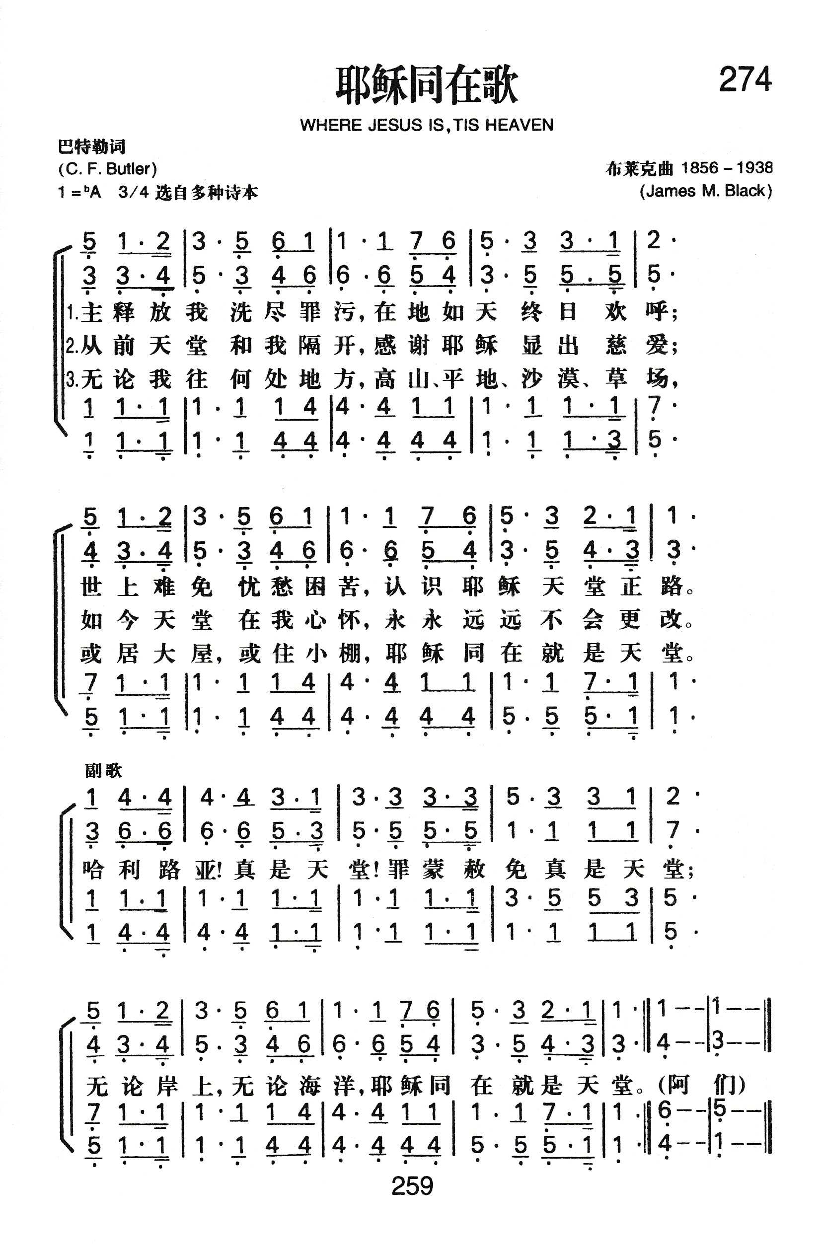 耶稣同在歌 第 1 页
