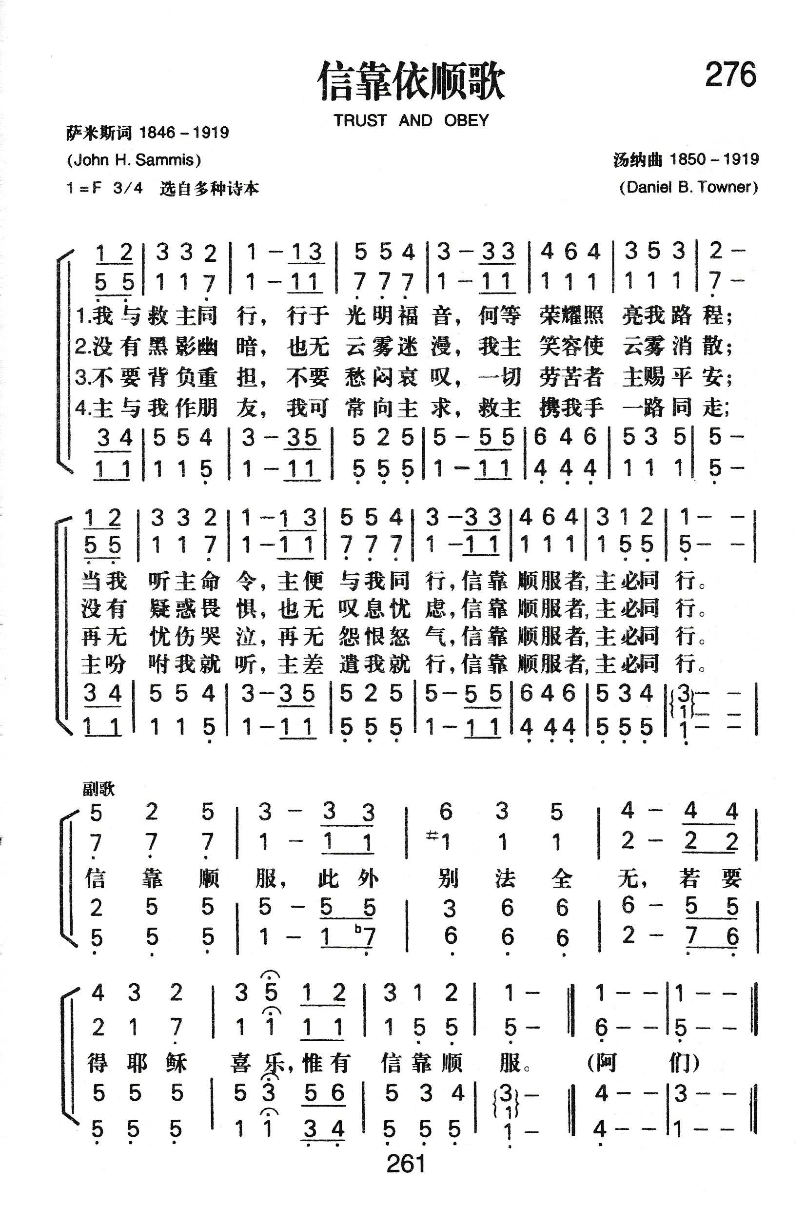信靠依顺歌 第 1 页