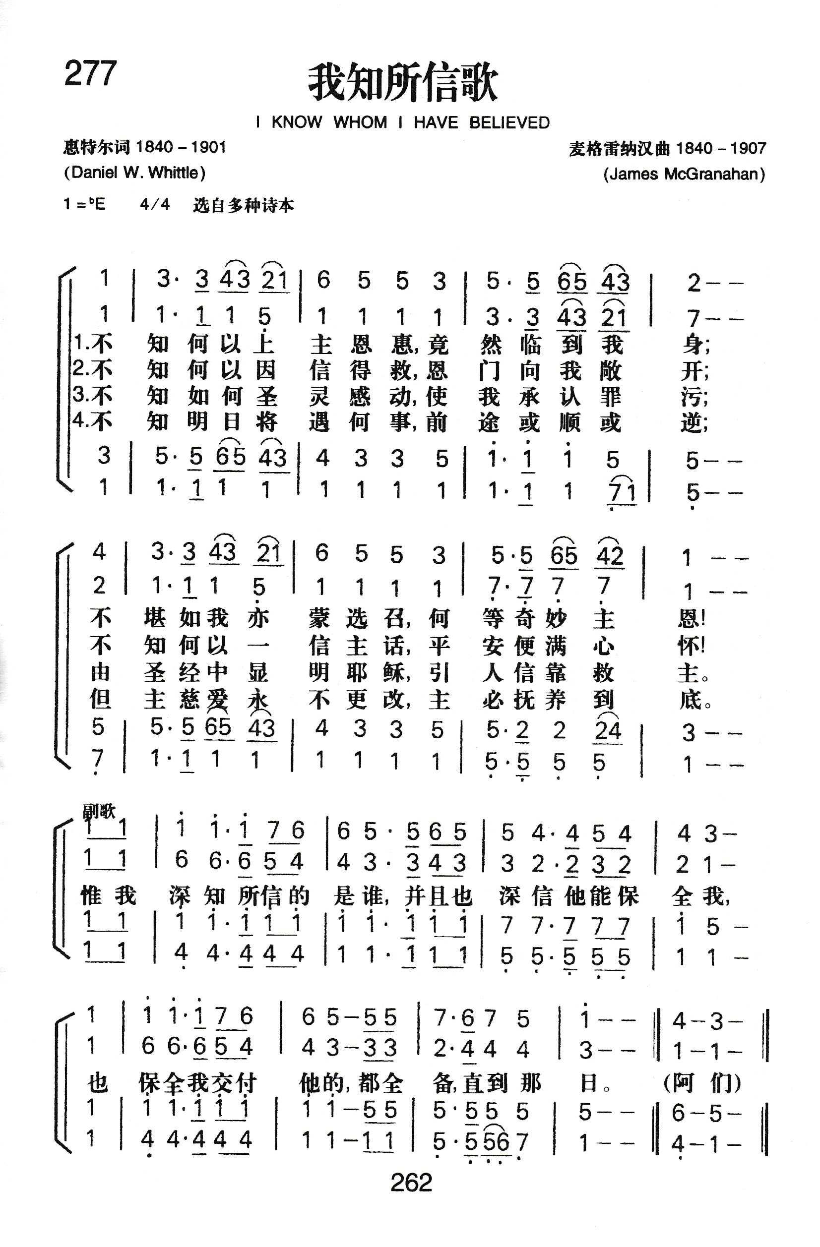 我知所信歌 第 1 页