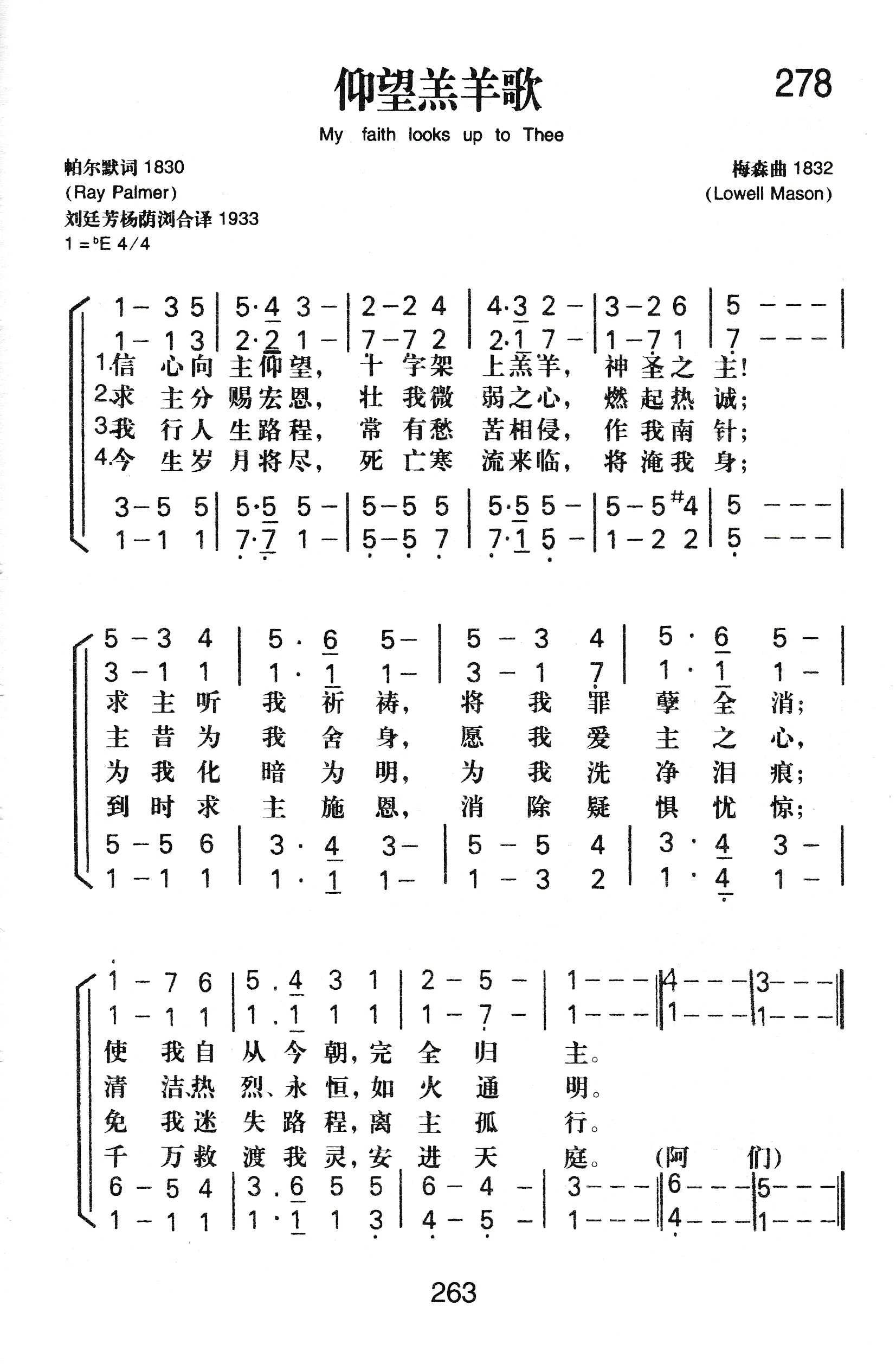仰望羔羊歌 第 1 页