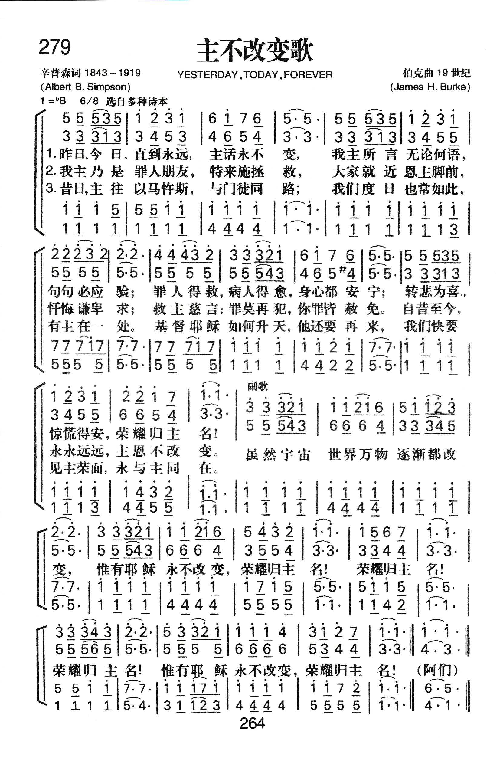 主不改变歌 第 1 页