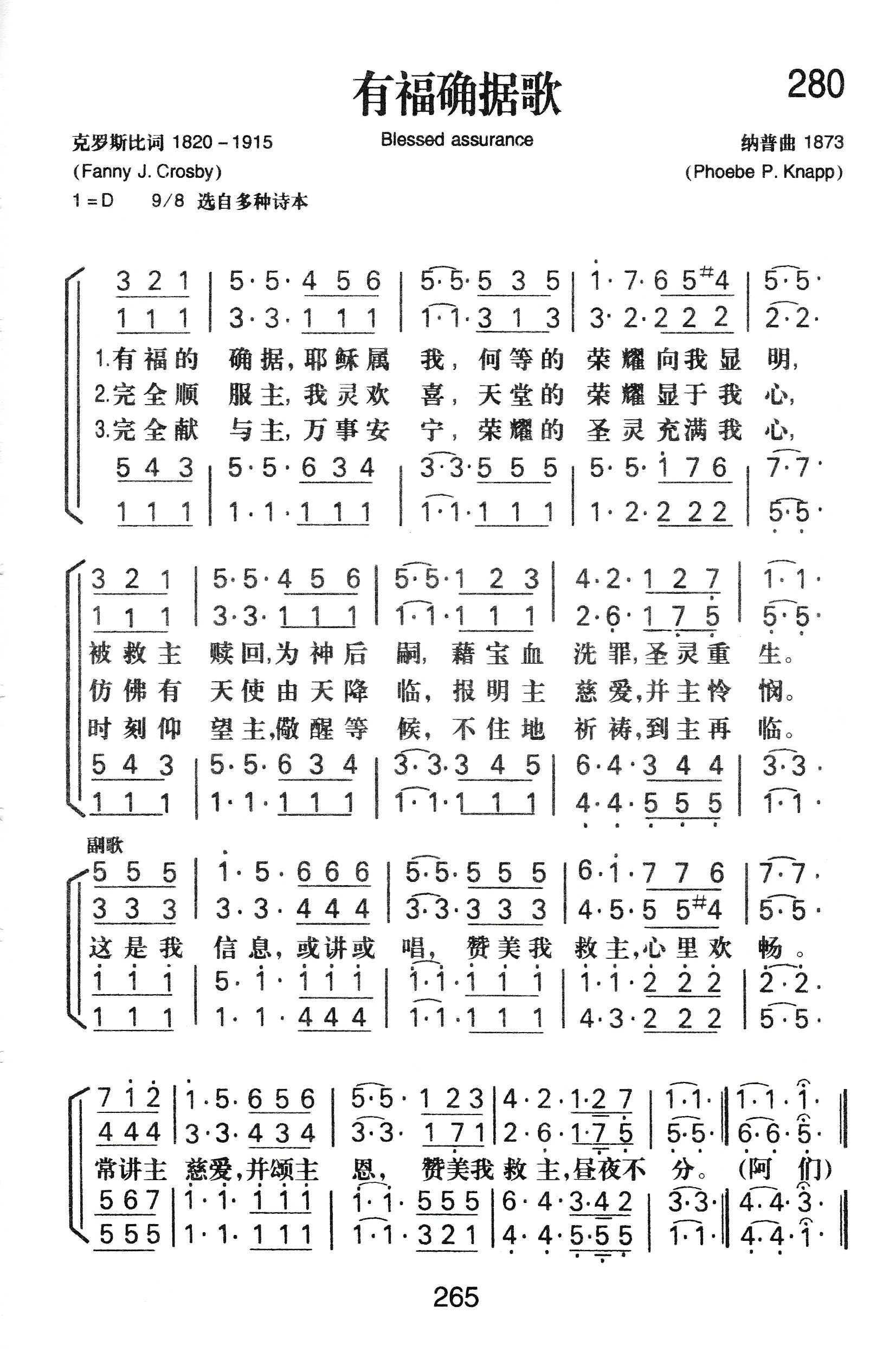有福确据歌 第 1 页
