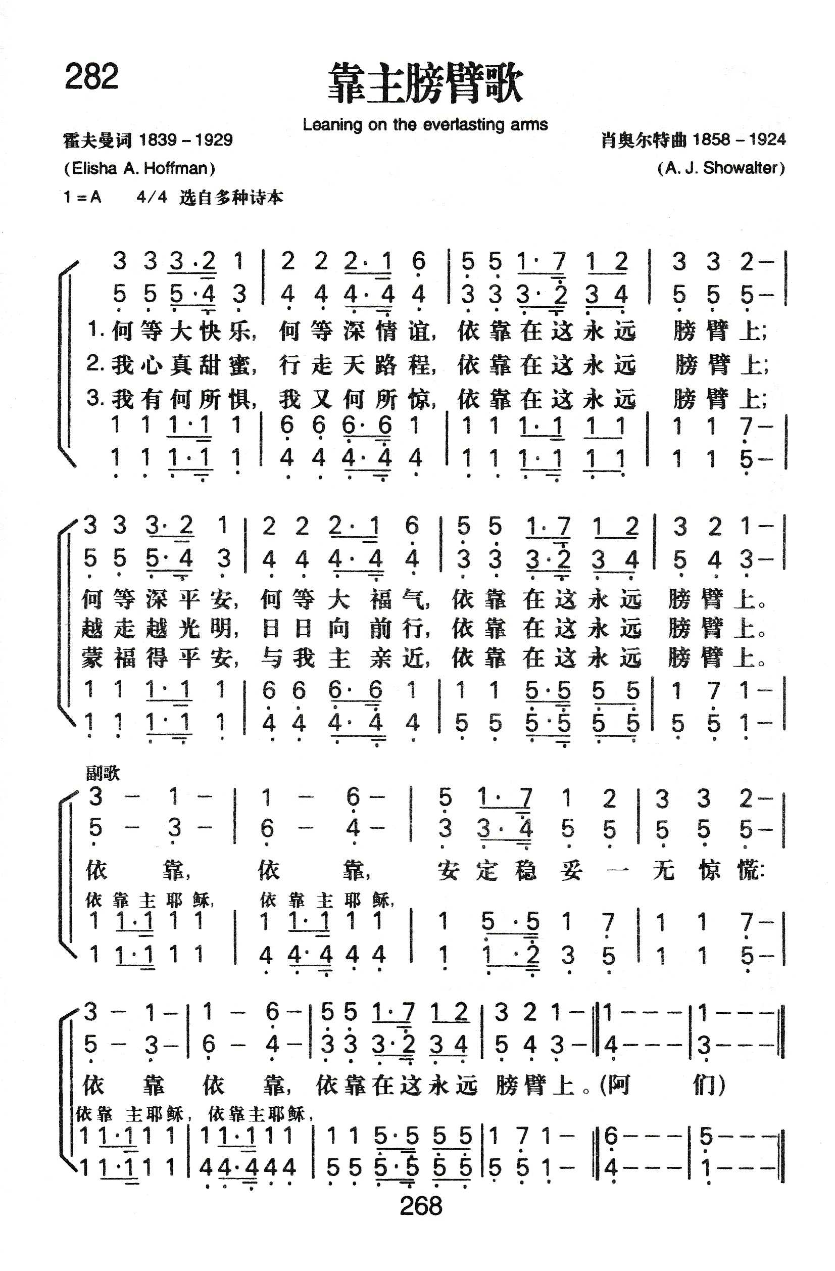靠主膀臂歌 第 1 页