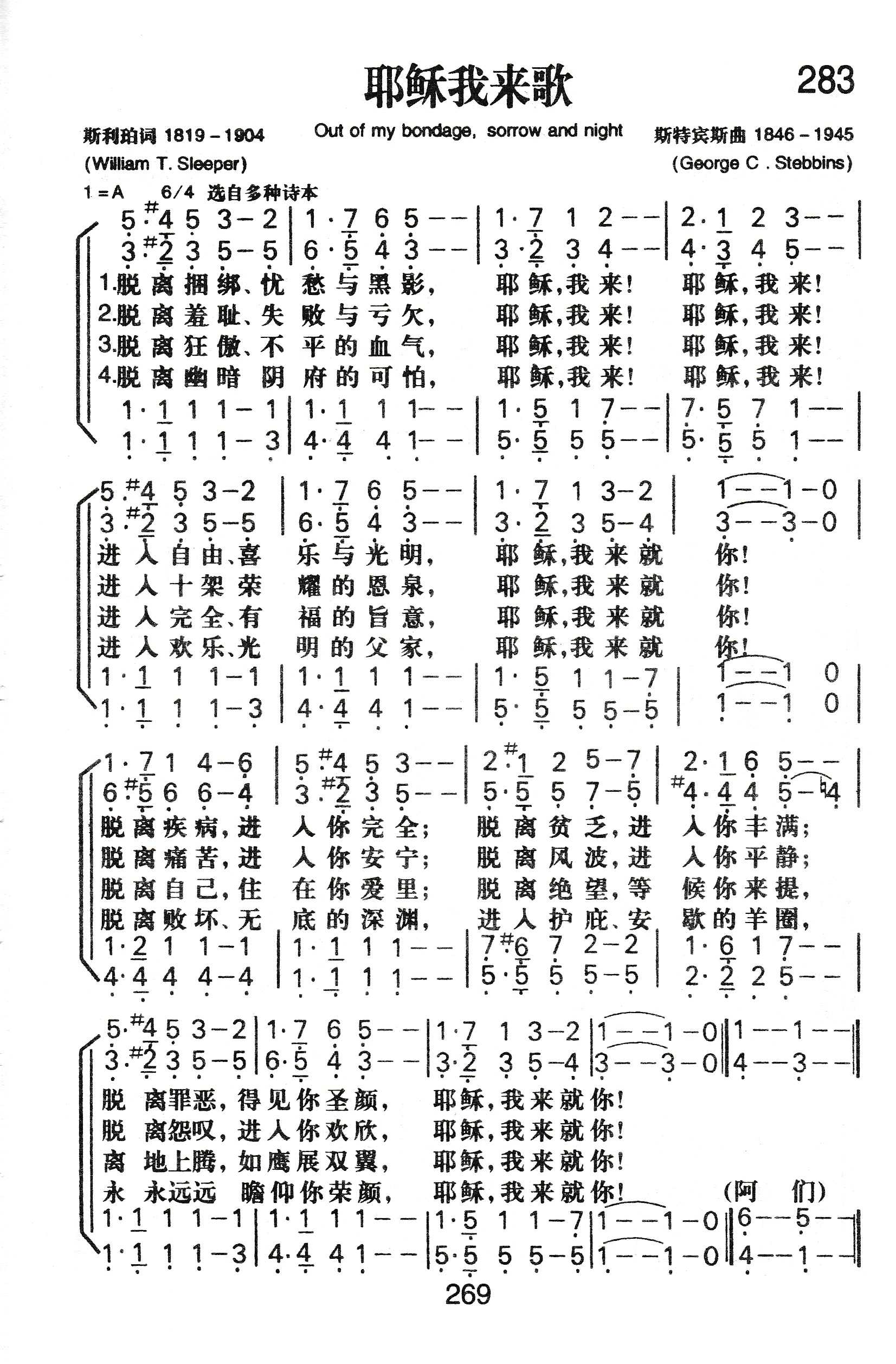 耶稣我来歌 第 1 页