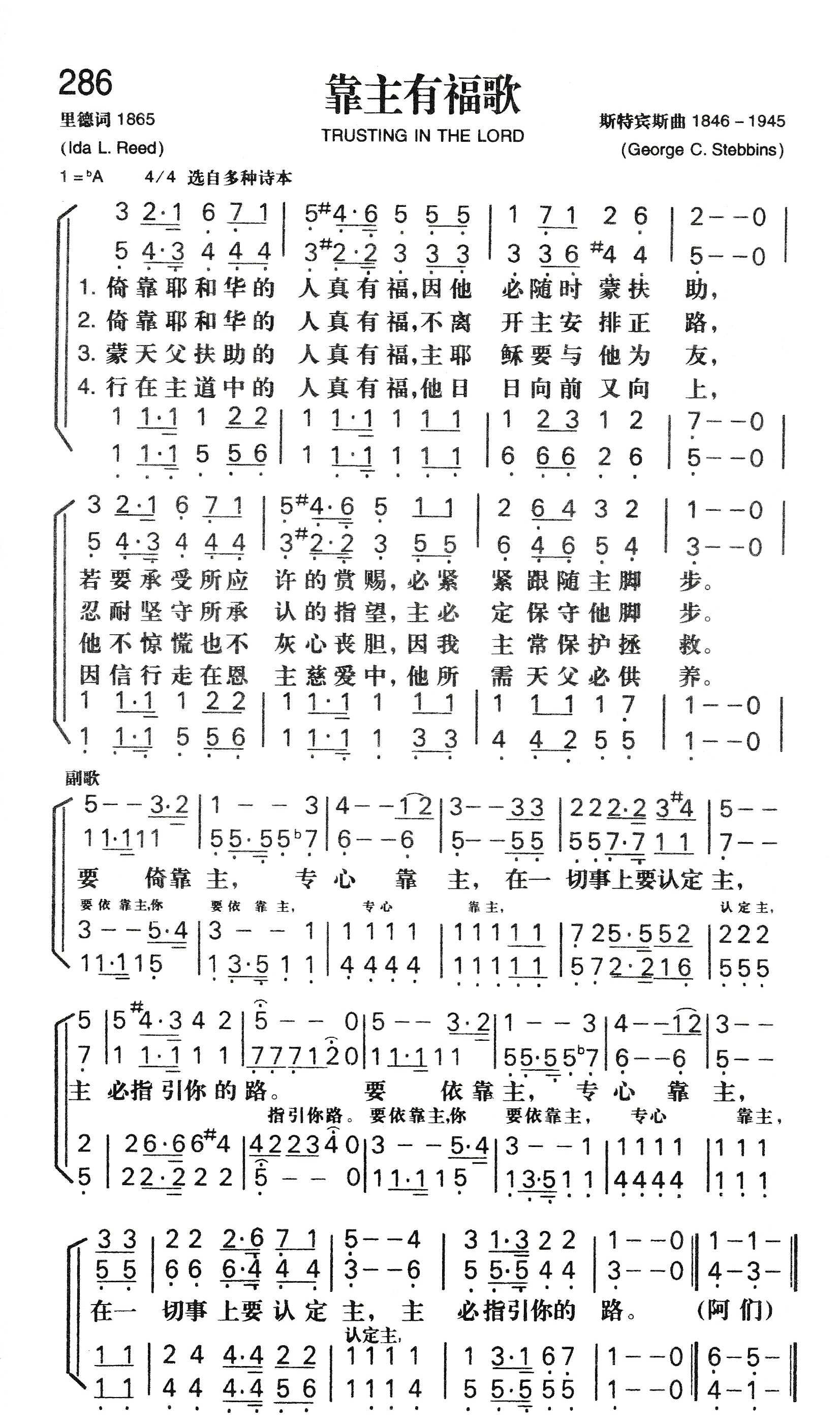 靠主有福歌 第 1 页