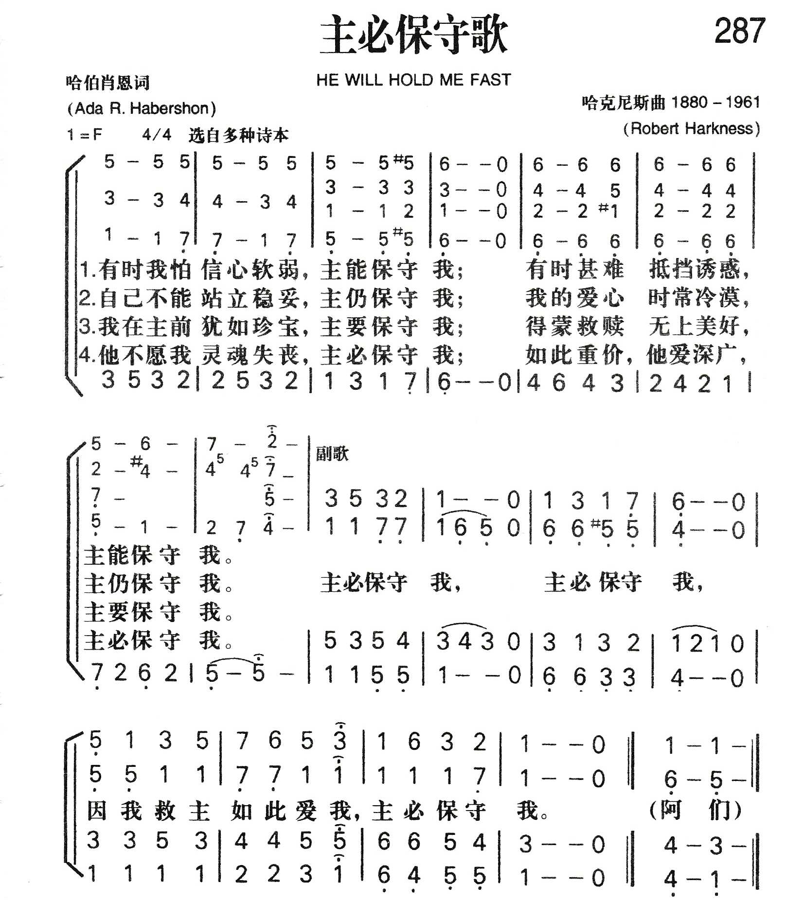主必保守歌 第 1 页