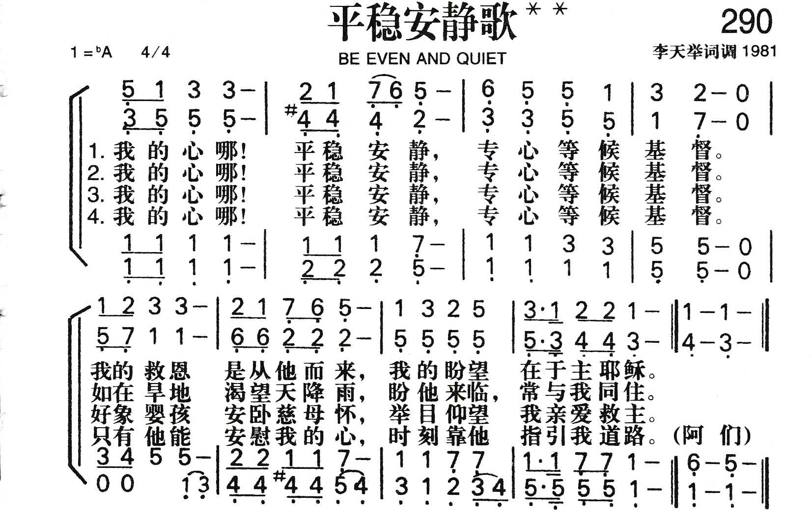 平稳安静歌 第 1 页