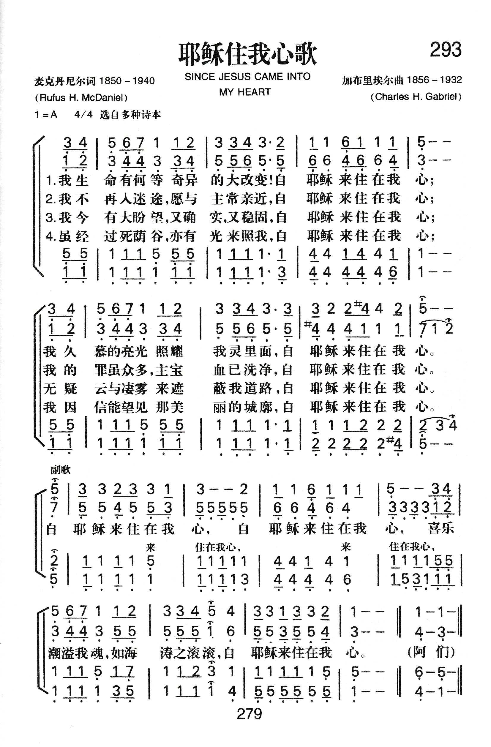 耶稣住我心歌 第 1 页
