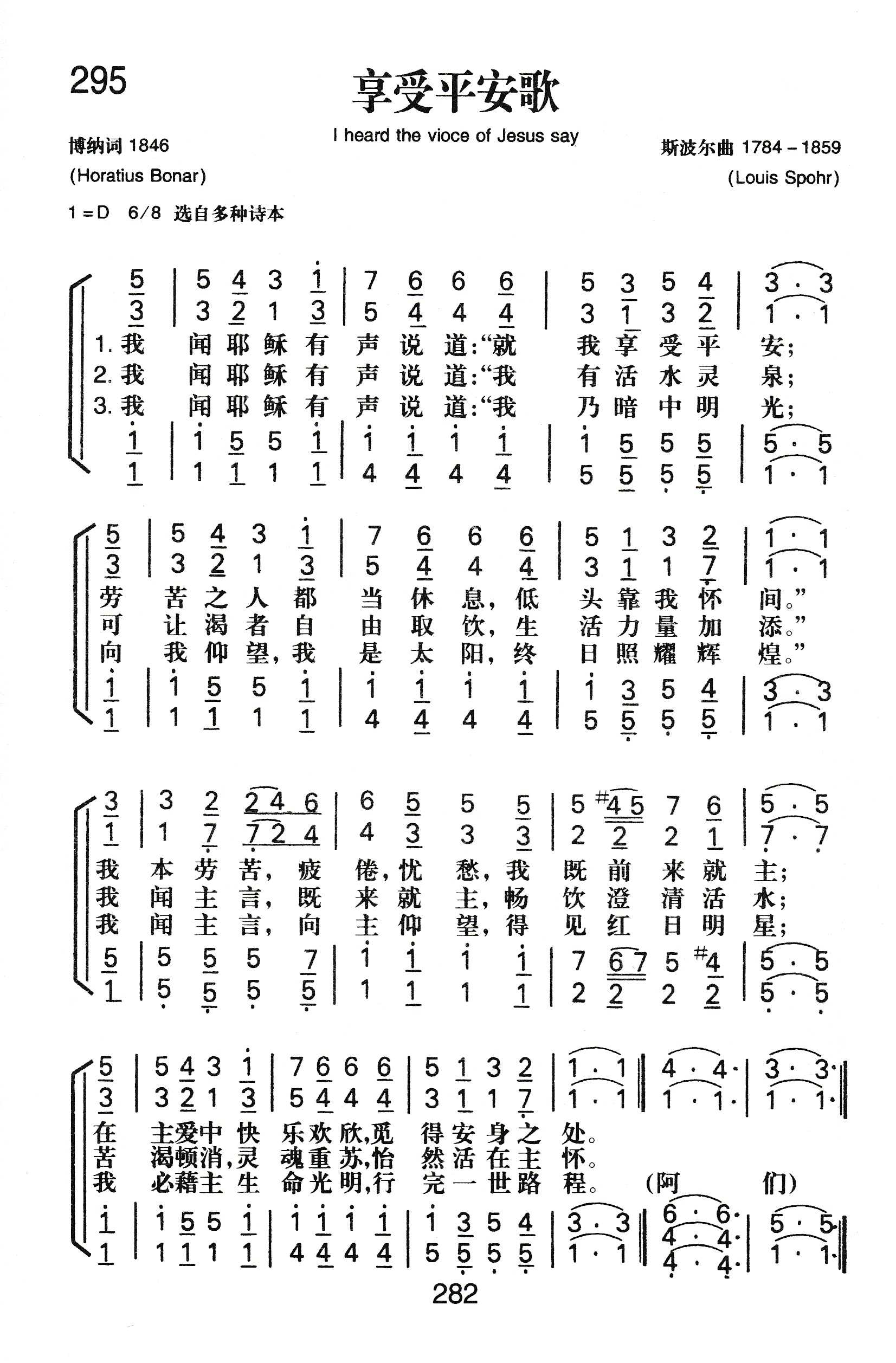 享受平安歌 第 1 页