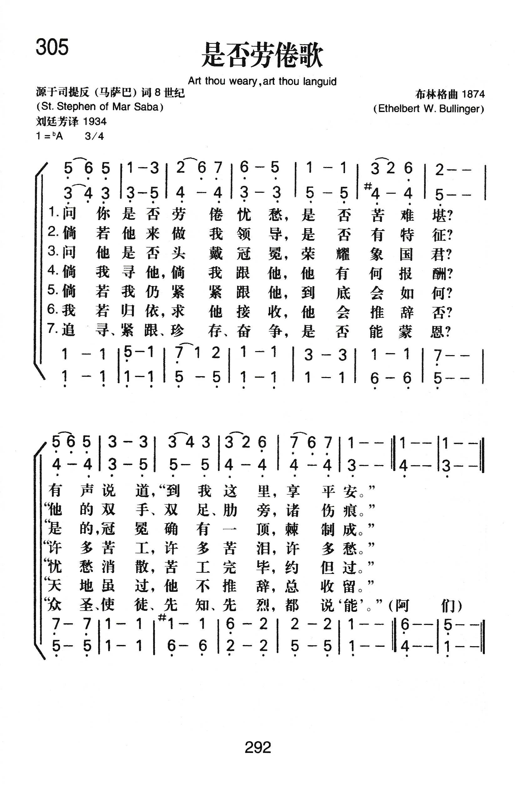 是否劳倦歌 第 1 页