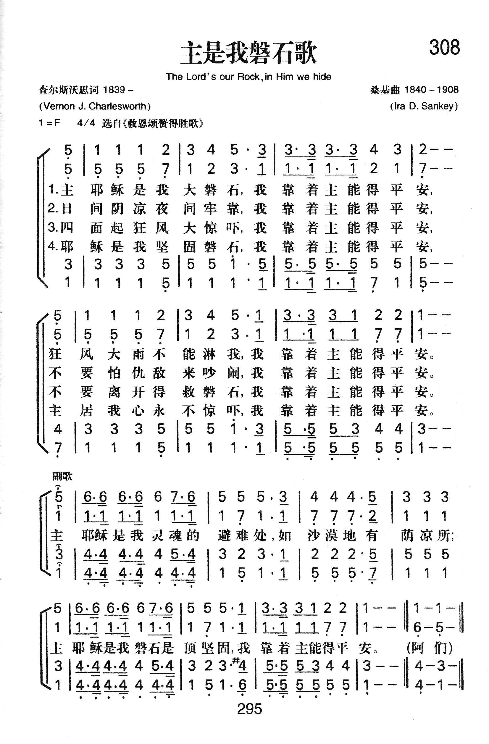主是我磐石歌 第 1 页