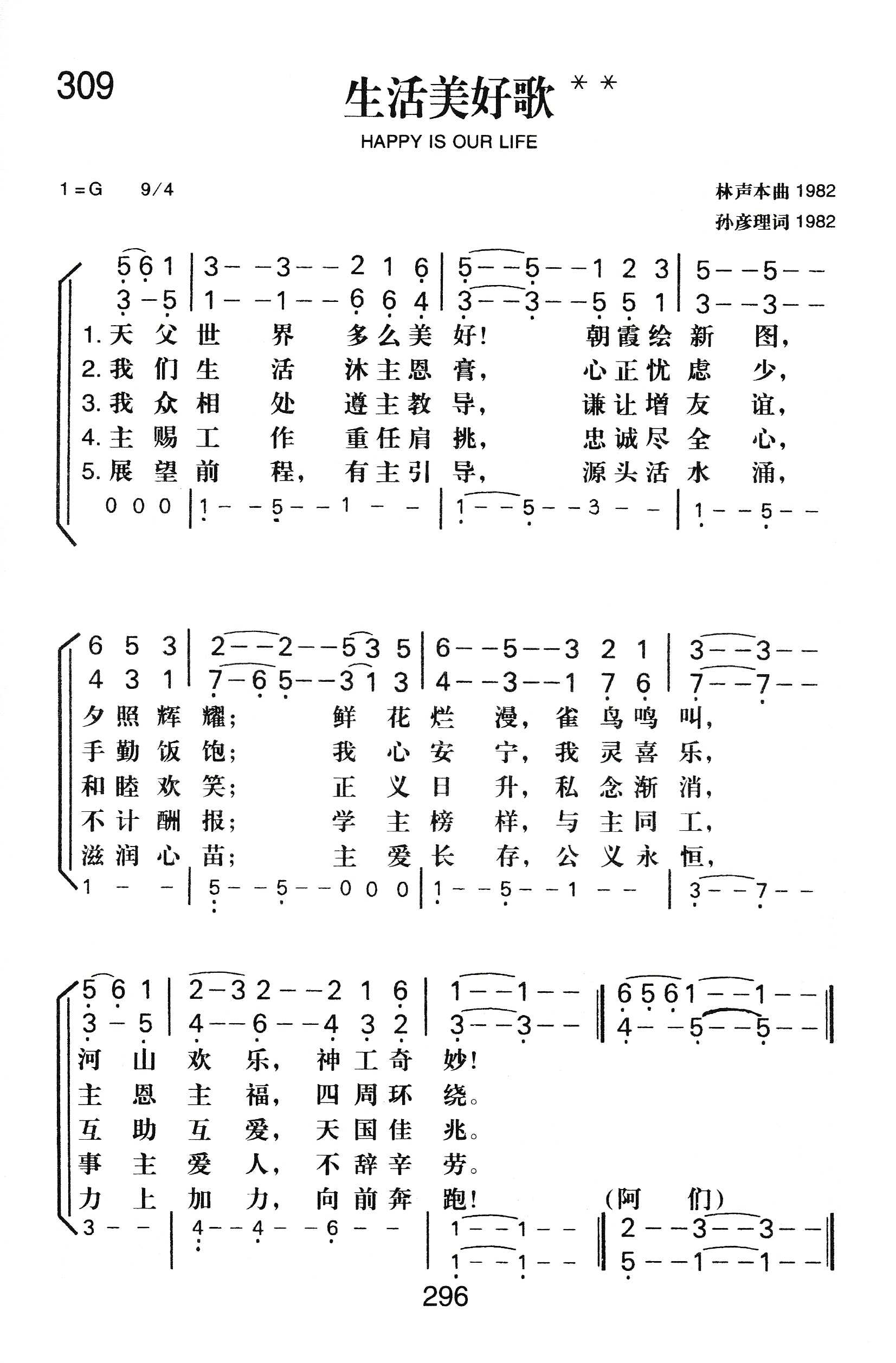 生活美好歌 第 1 页