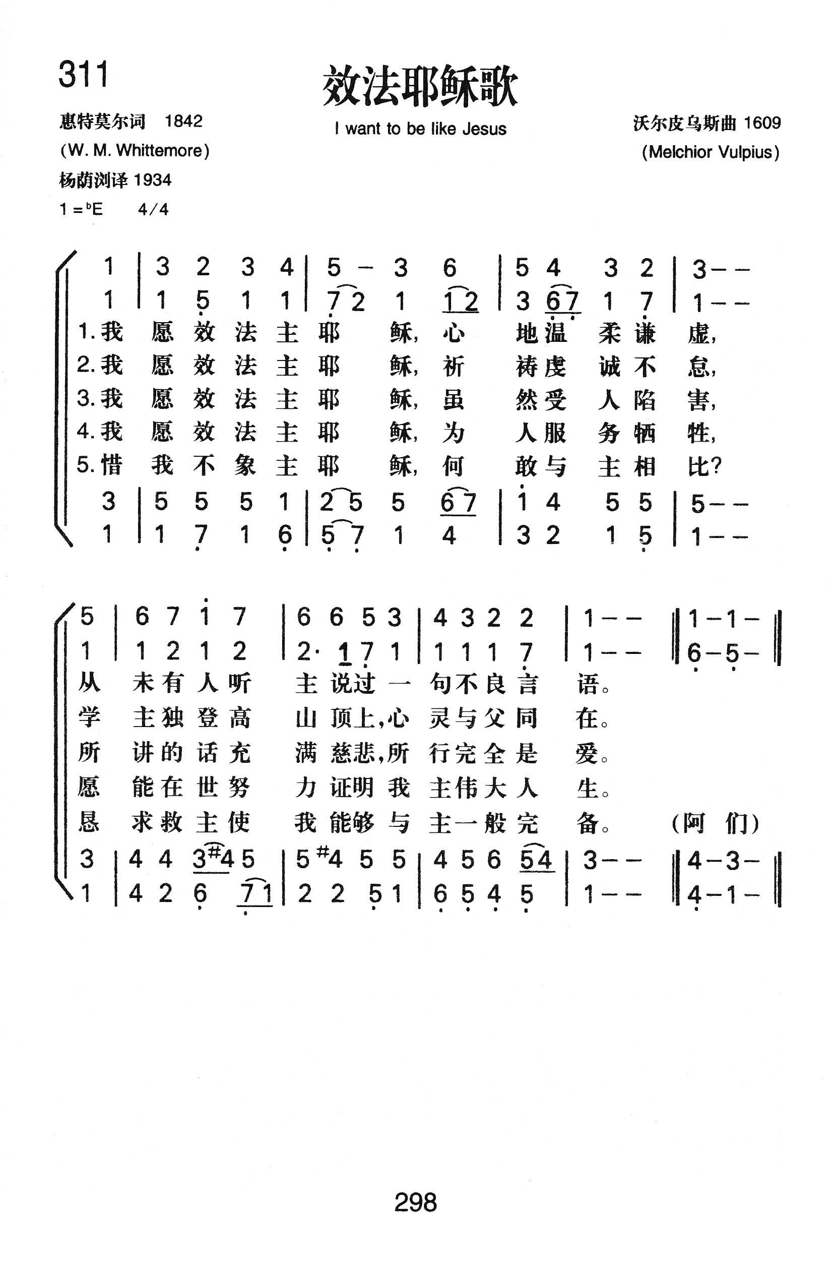 效法耶稣歌 第 1 页