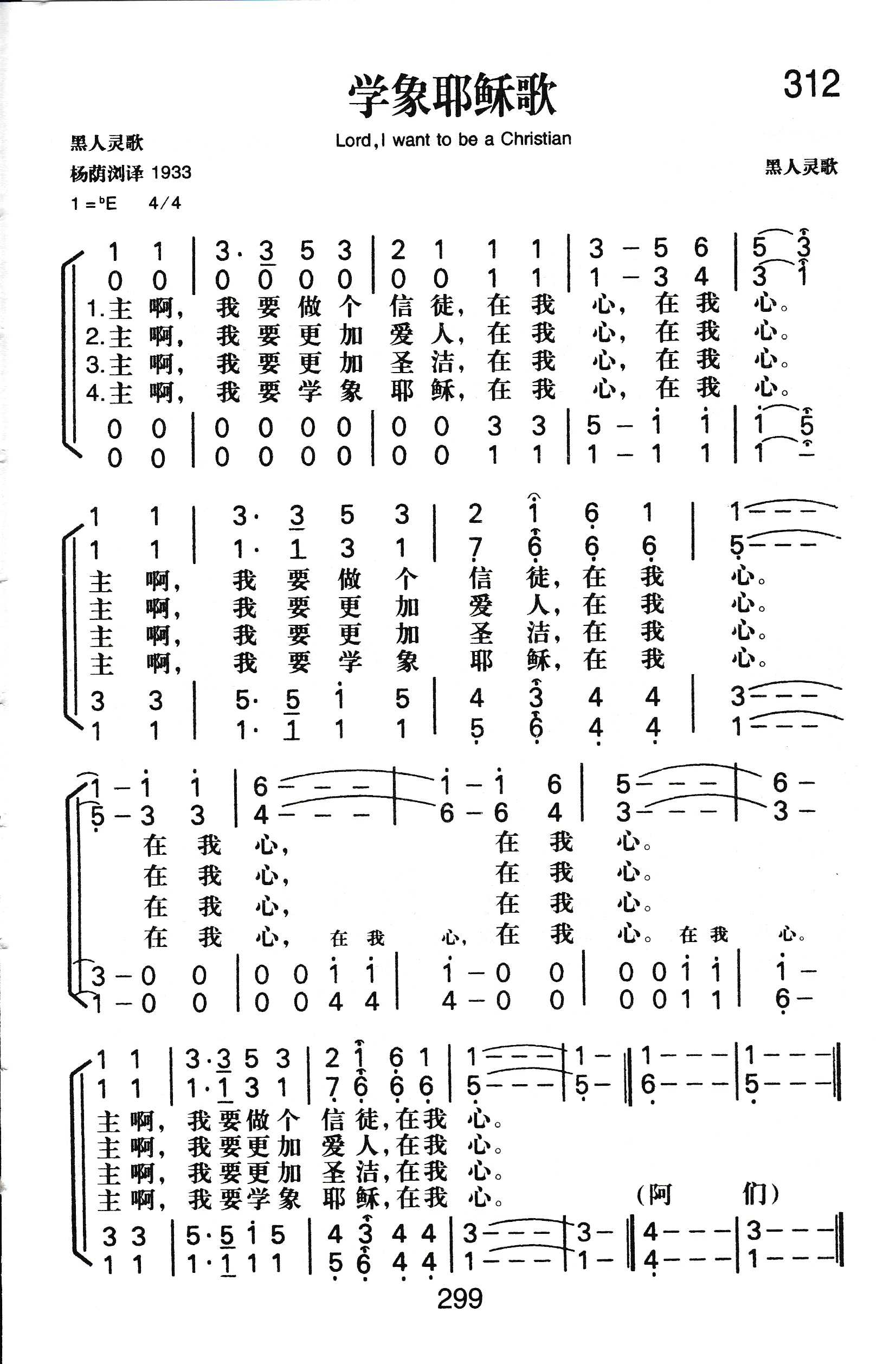 学象耶稣歌 第 1 页