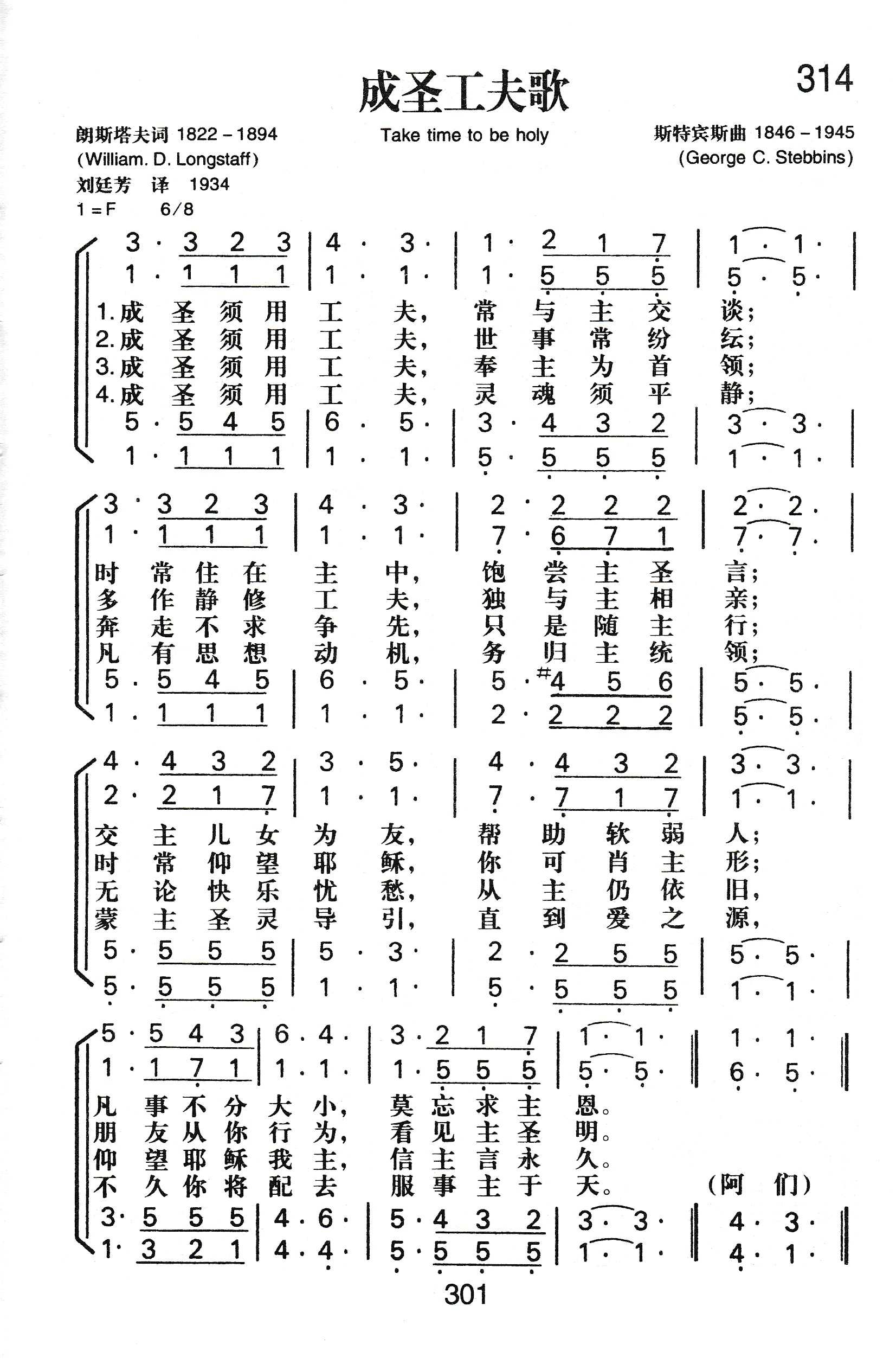 成圣工夫歌 第 1 页