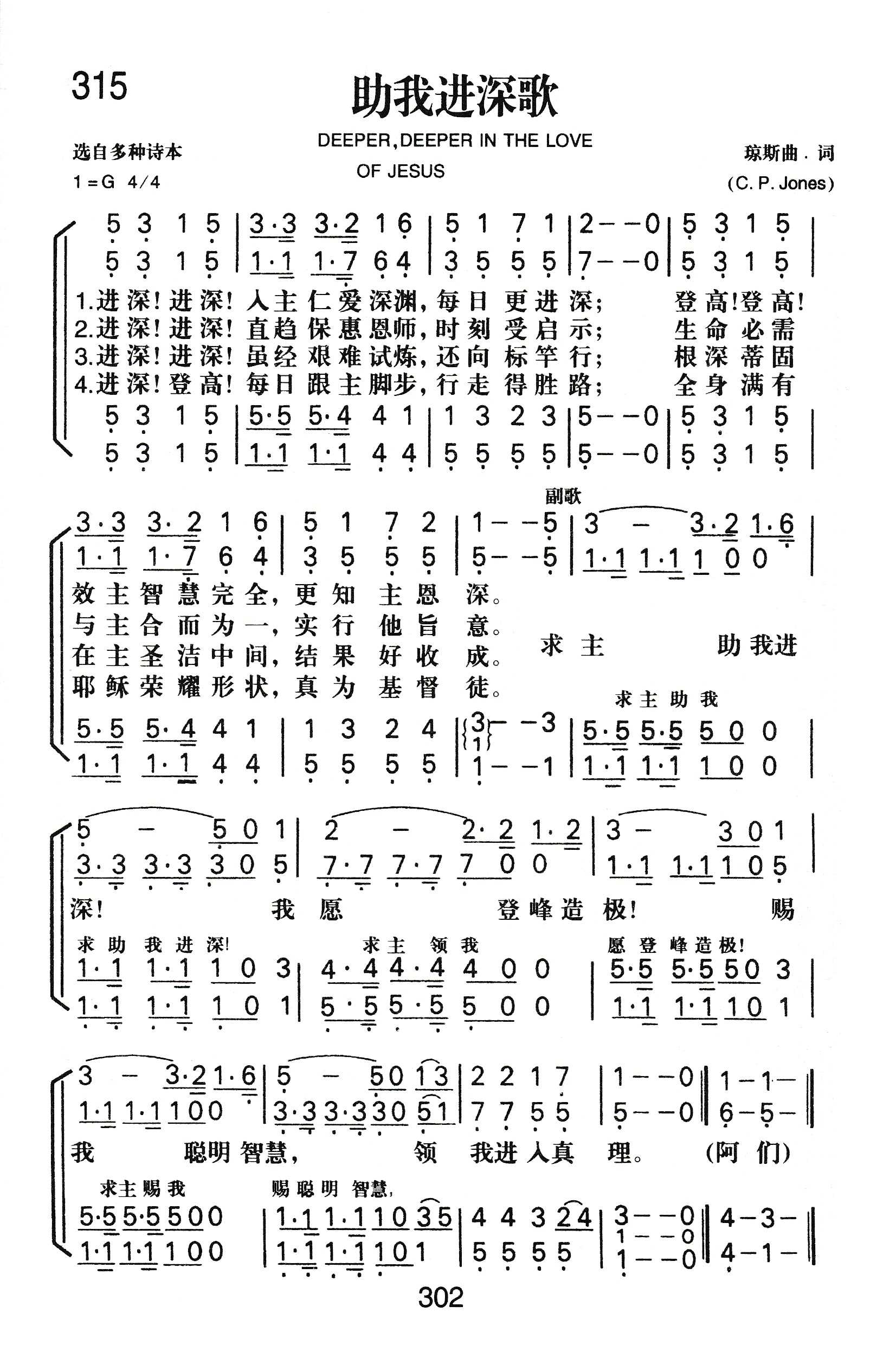 助我进深歌 第 1 页