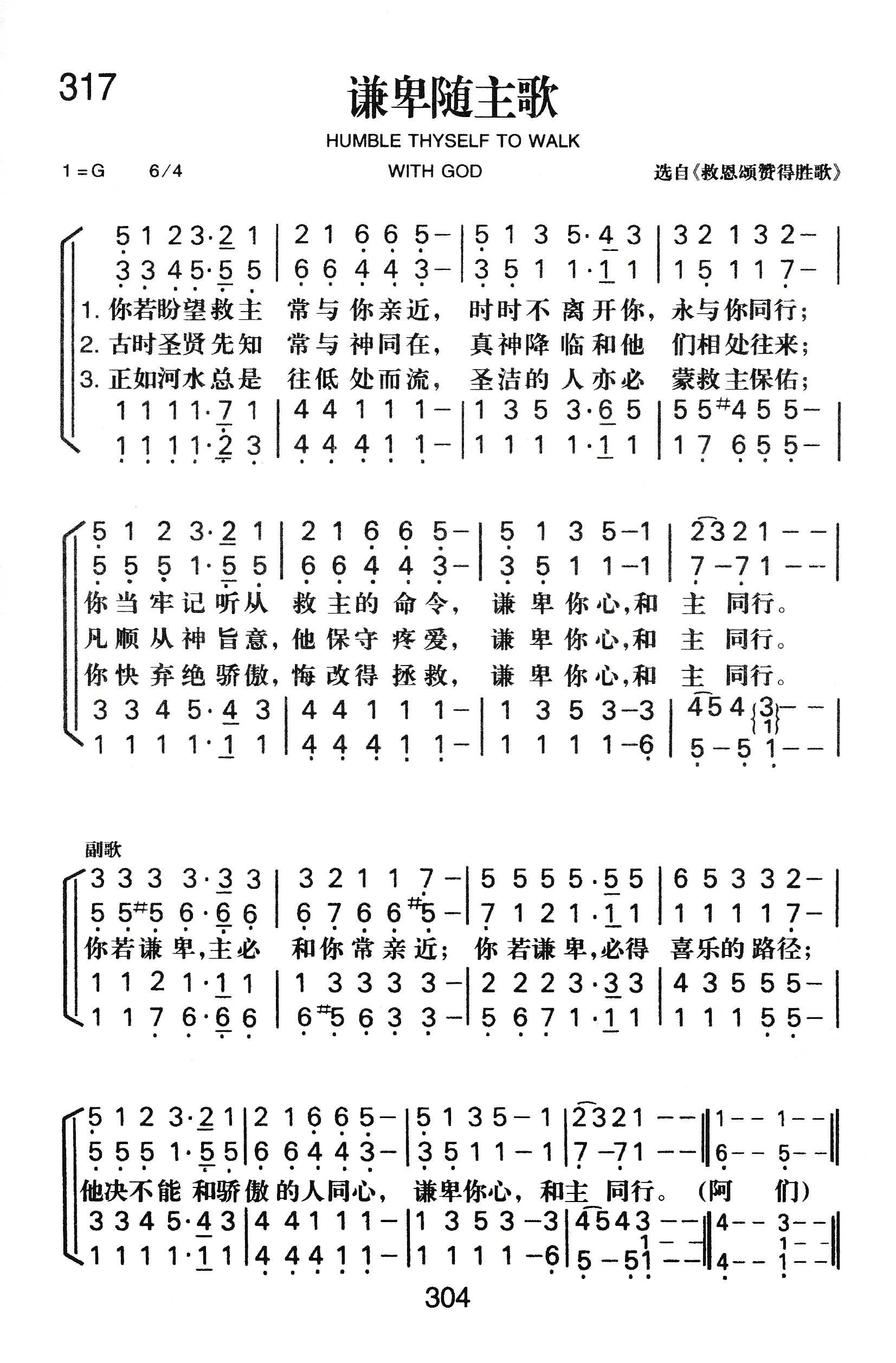 谦卑随主歌 第 1 页