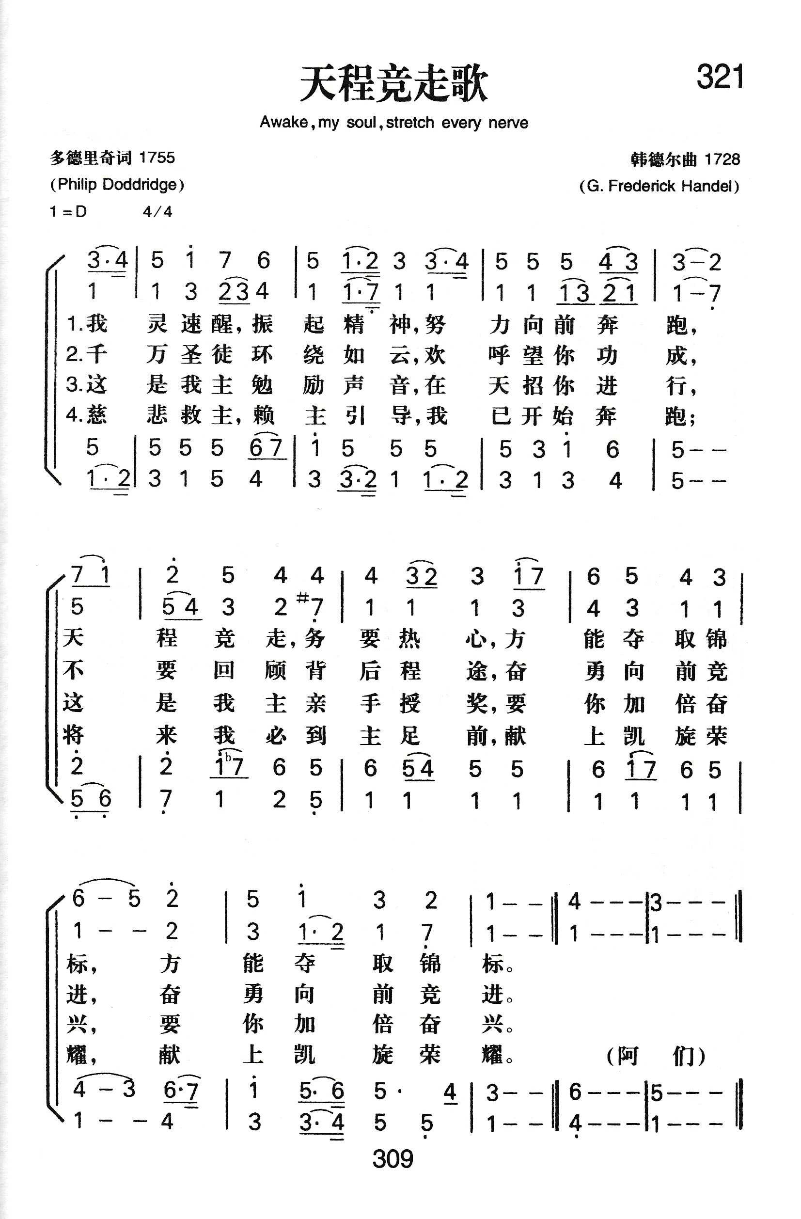 天程竞走歌 第 1 页