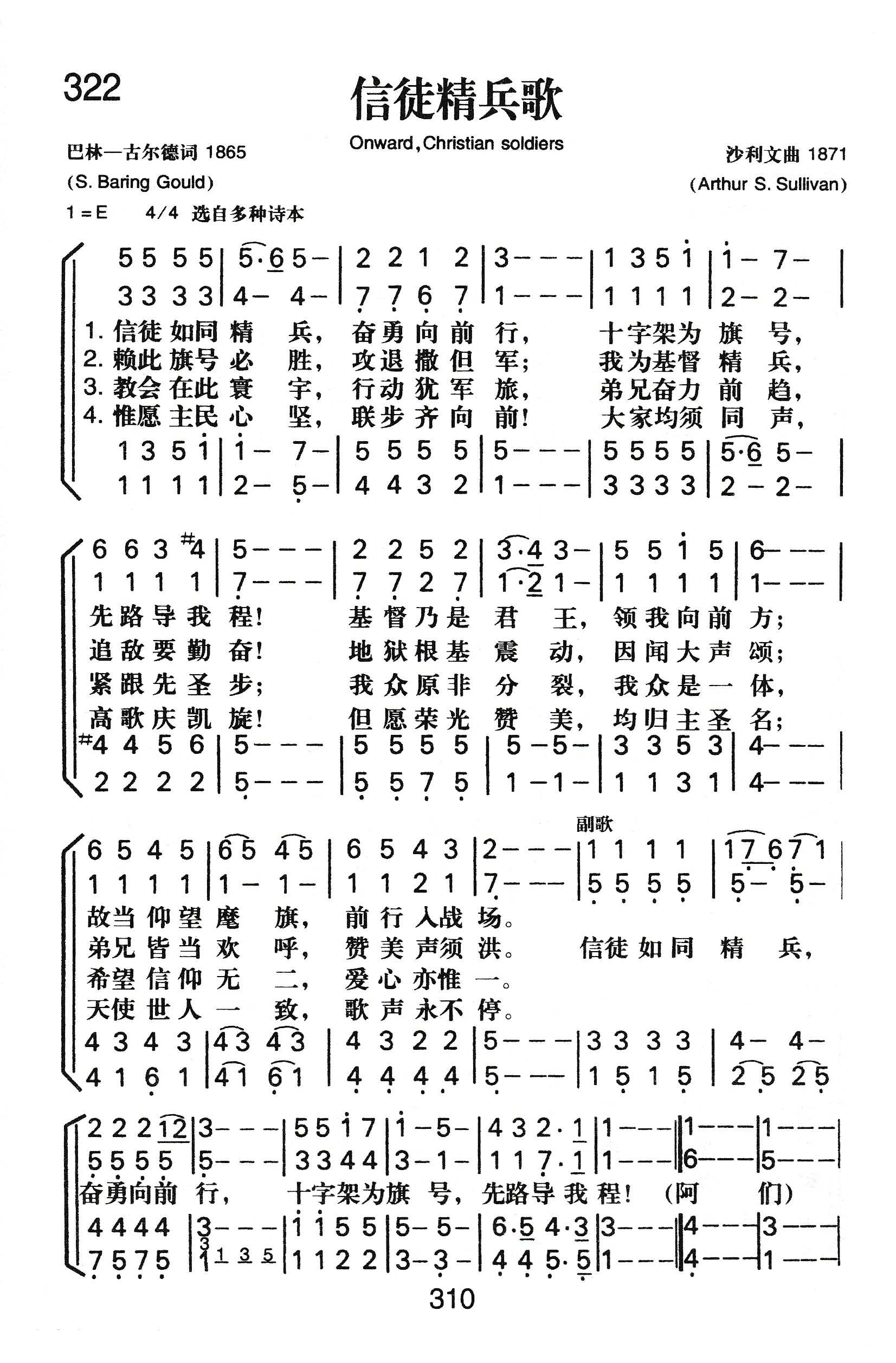 信徒精兵歌 第 1 页