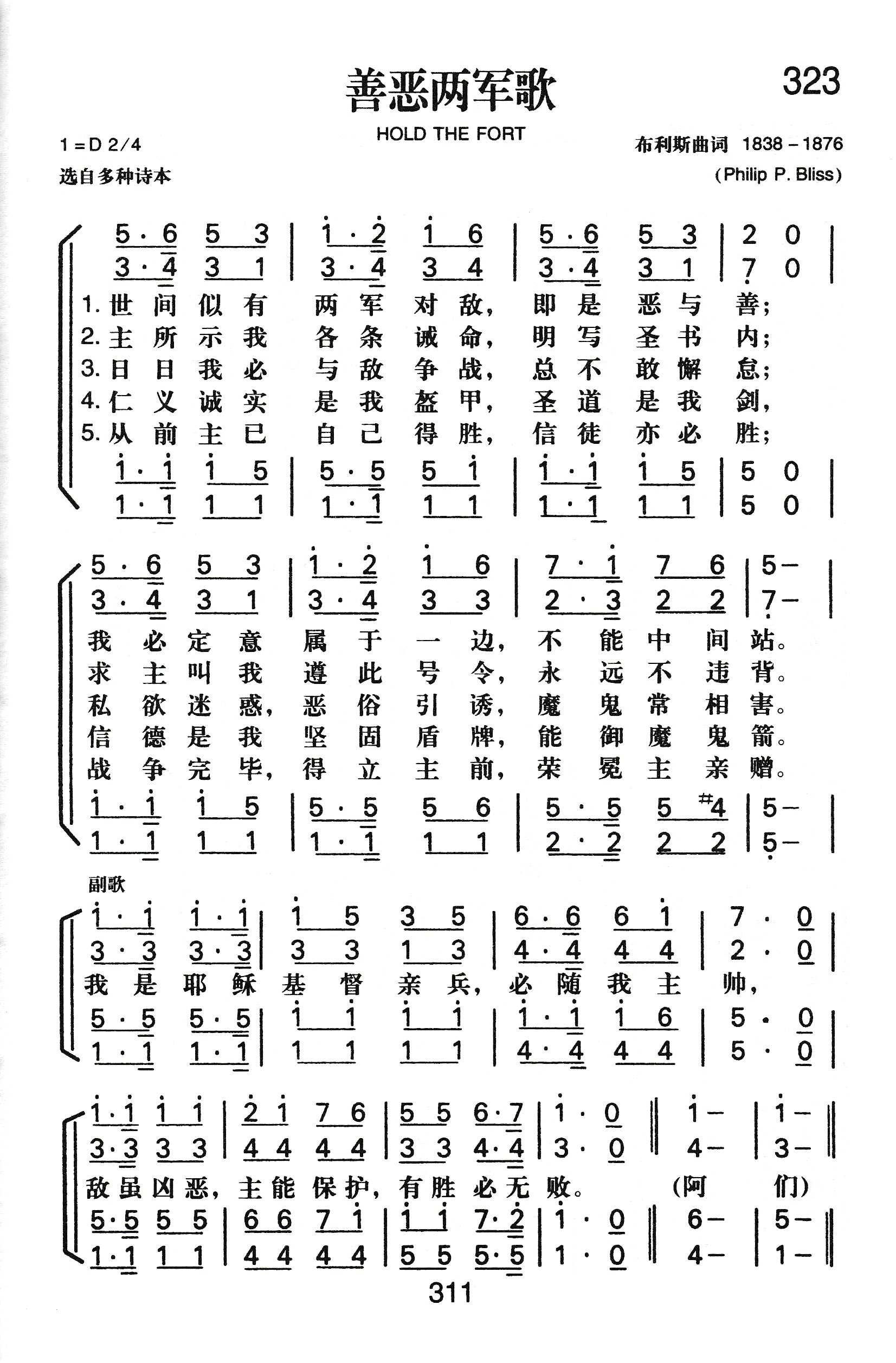 善恶两军歌 第 1 页