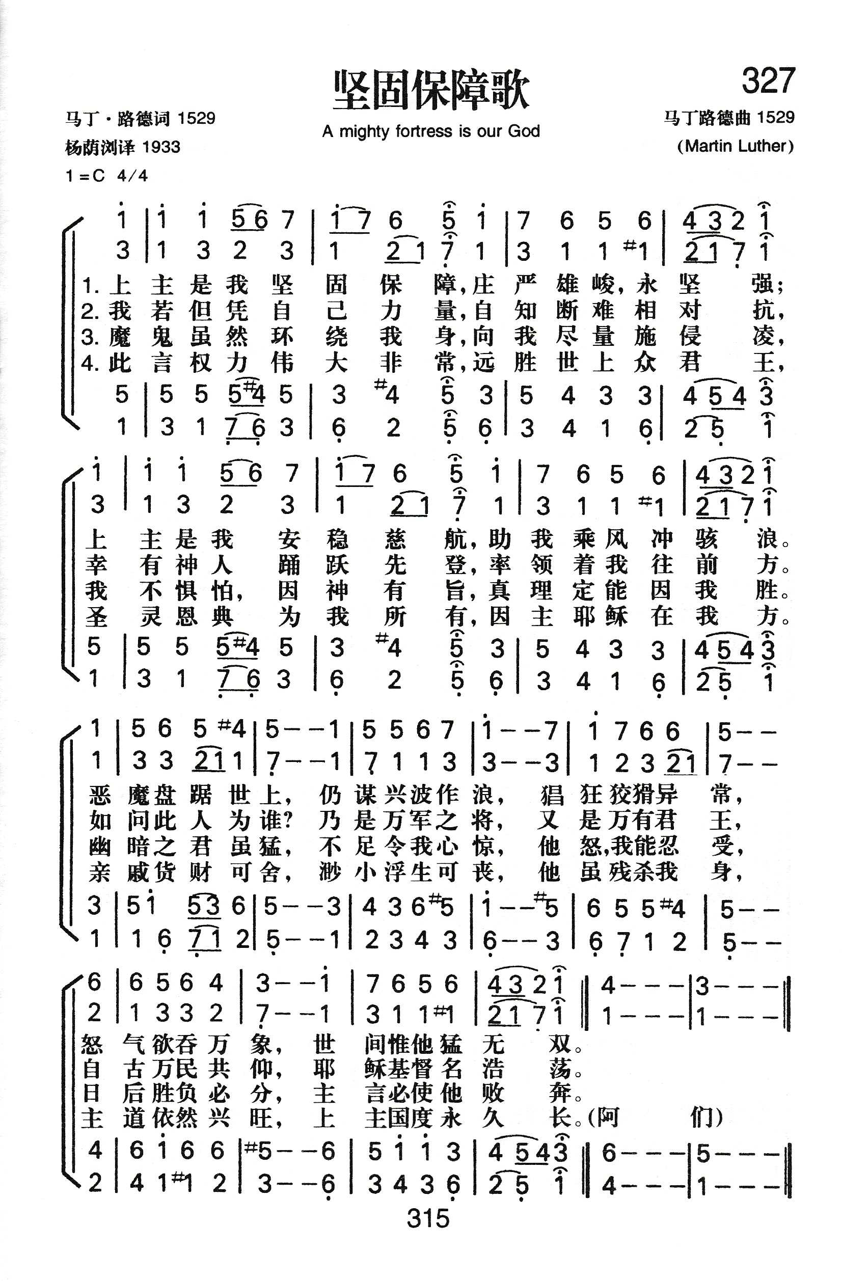 坚固保障歌 第 1 页
