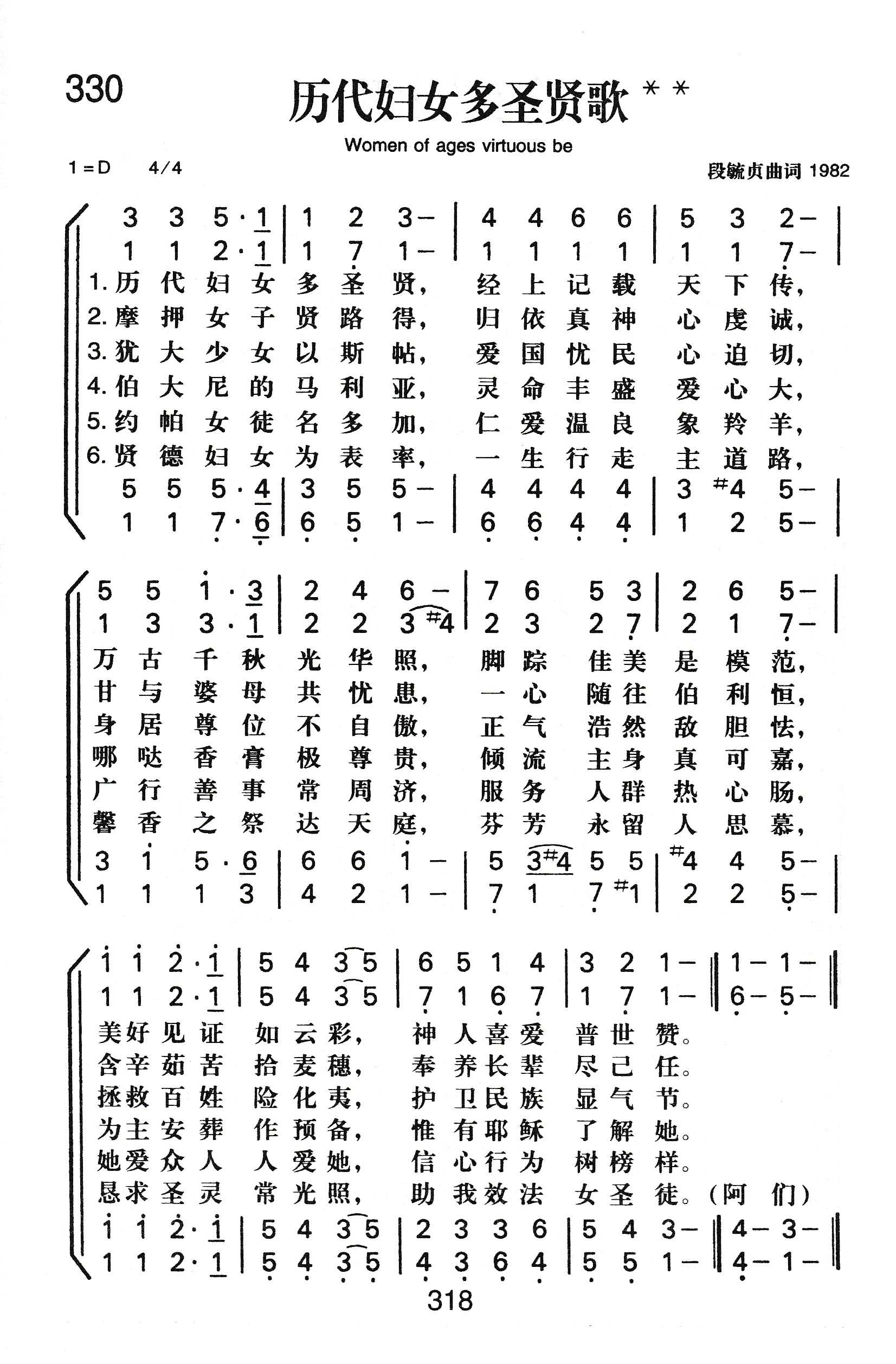 历代妇女多圣贤歌 第 1 页