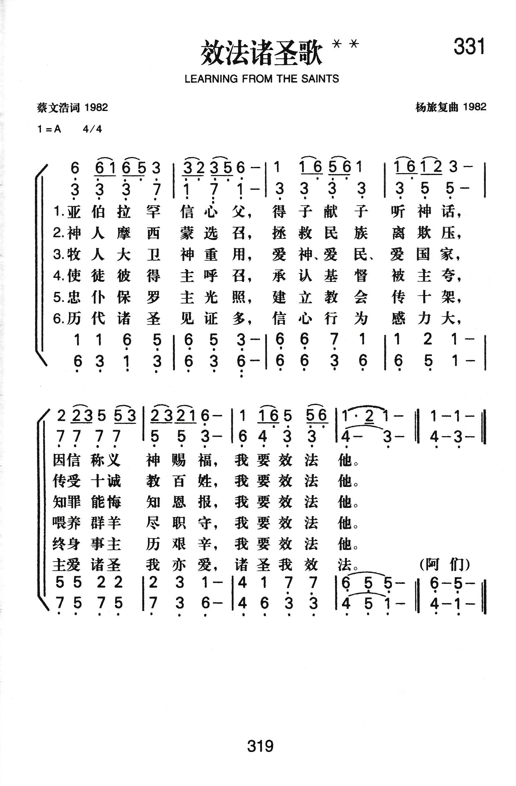 效法诸圣歌 第 1 页