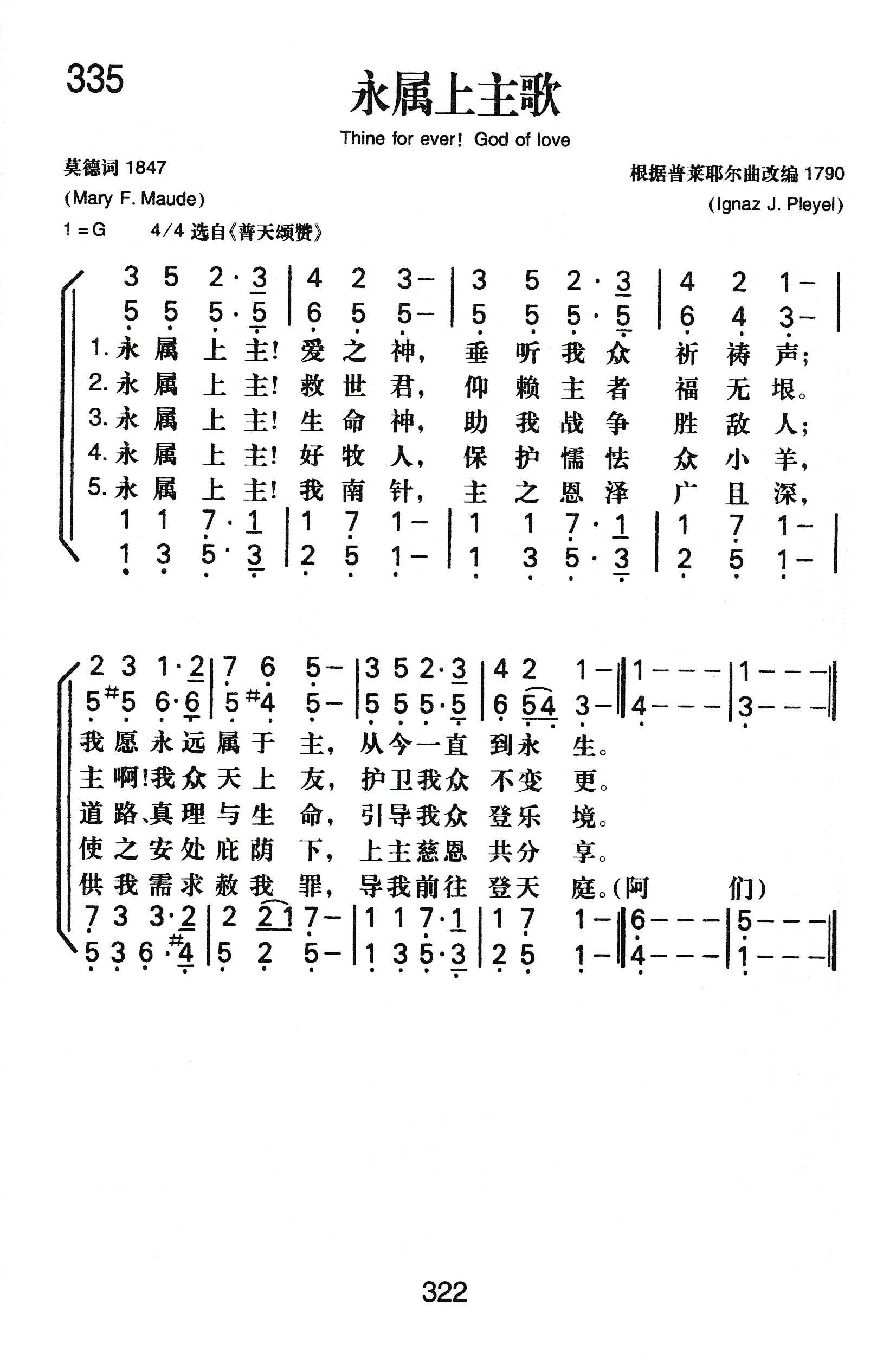永属上主歌 第 1 页