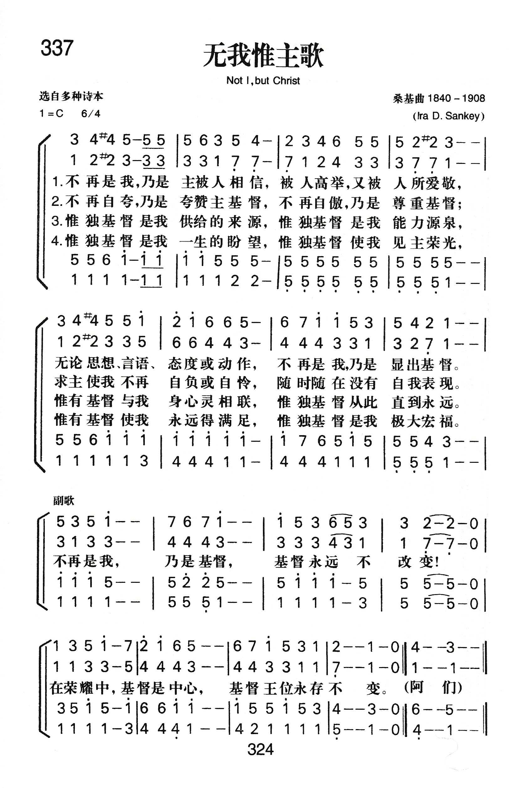 无我惟主歌 第 1 页