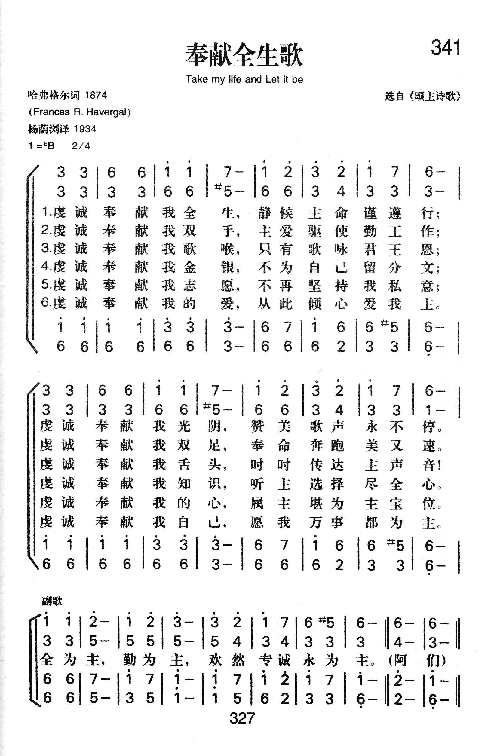 奉献全生歌 第 1 页