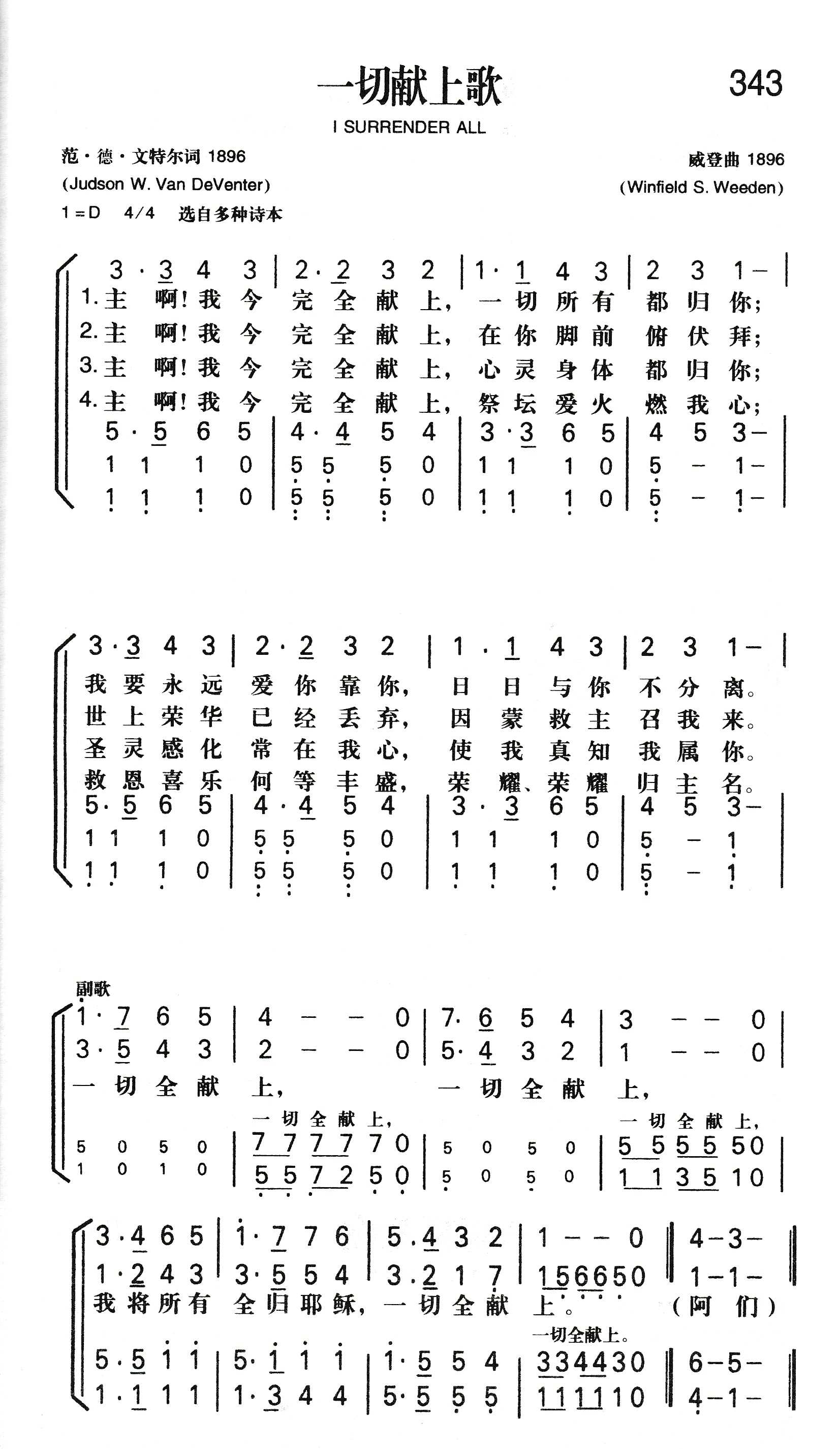 一切献上歌 第 1 页