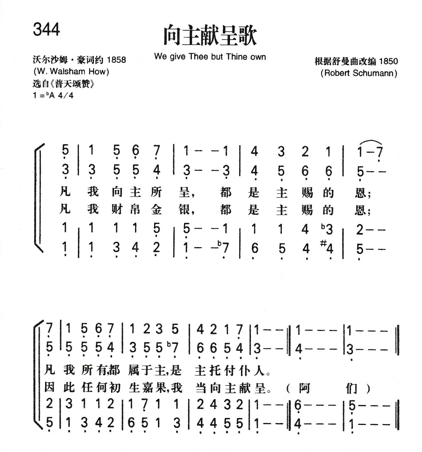 向主献呈歌 第 1 页