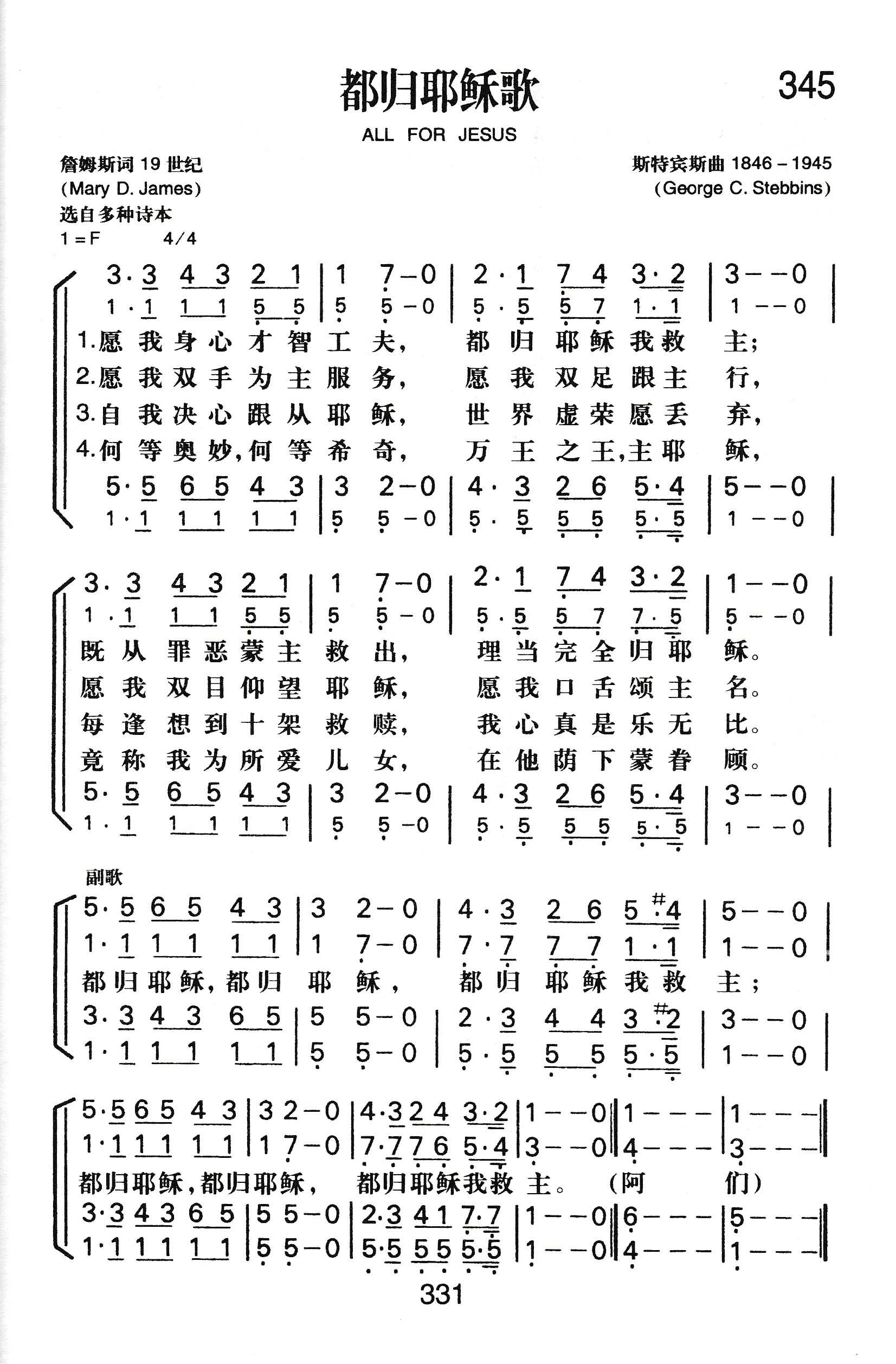 都归耶稣歌 第 1 页