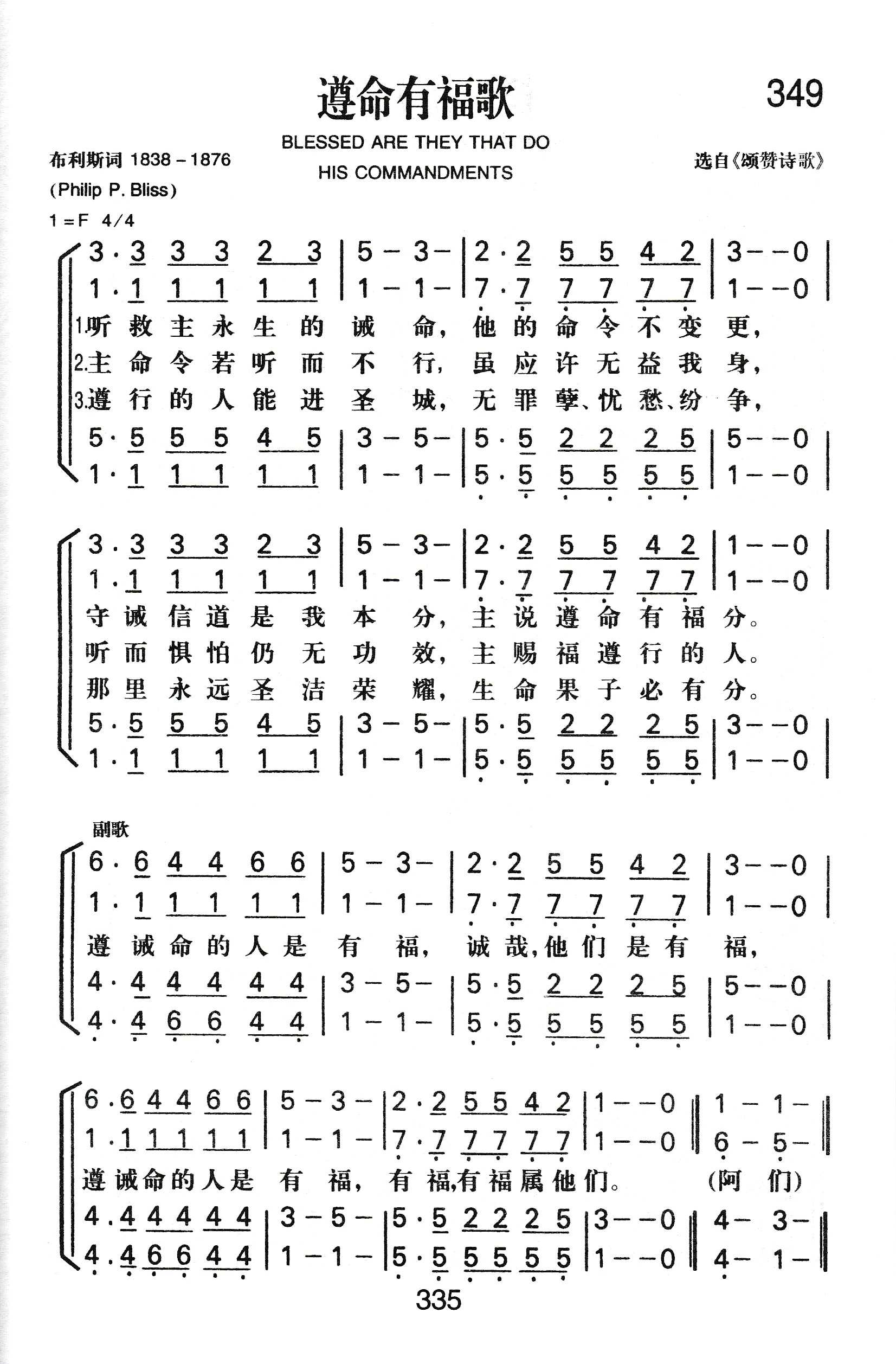 遵命有福歌 第 1 页
