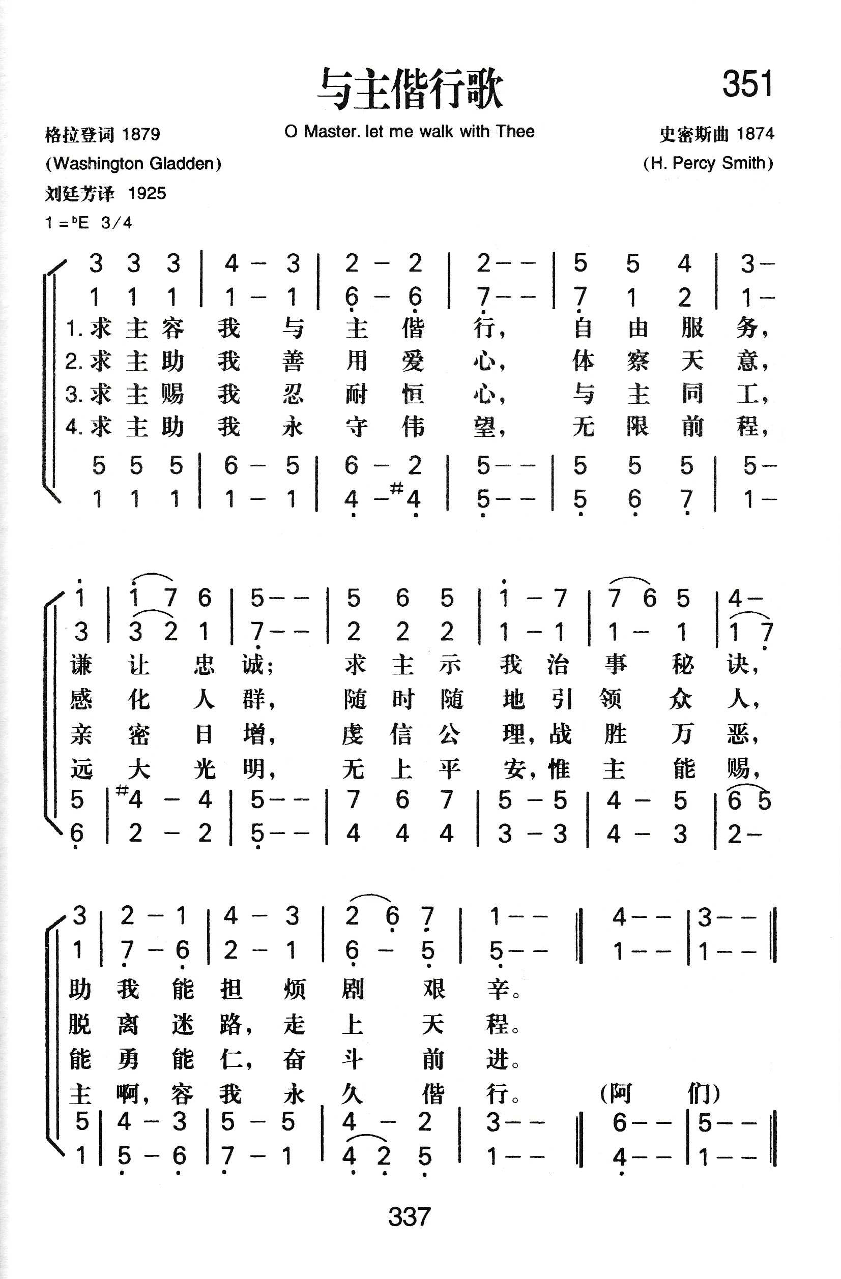与主偕行歌 第 1 页