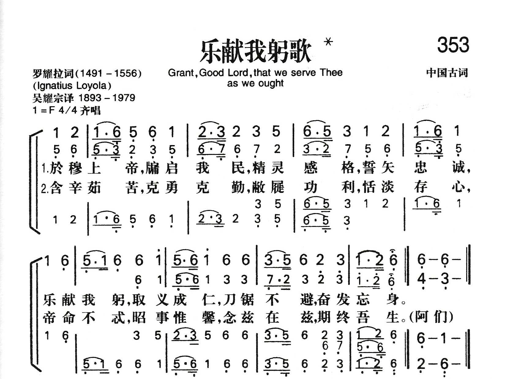 乐献我躬歌 第 1 页