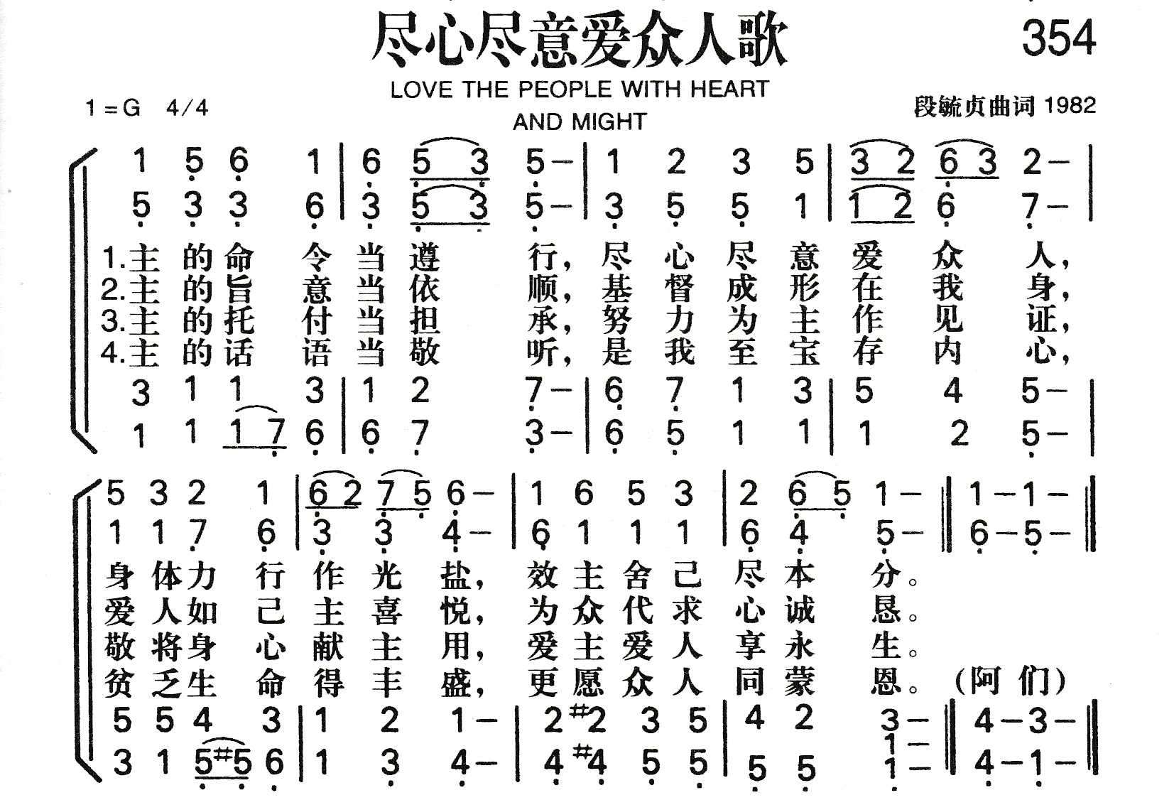 尽心尽意爱众人歌 第 1 页